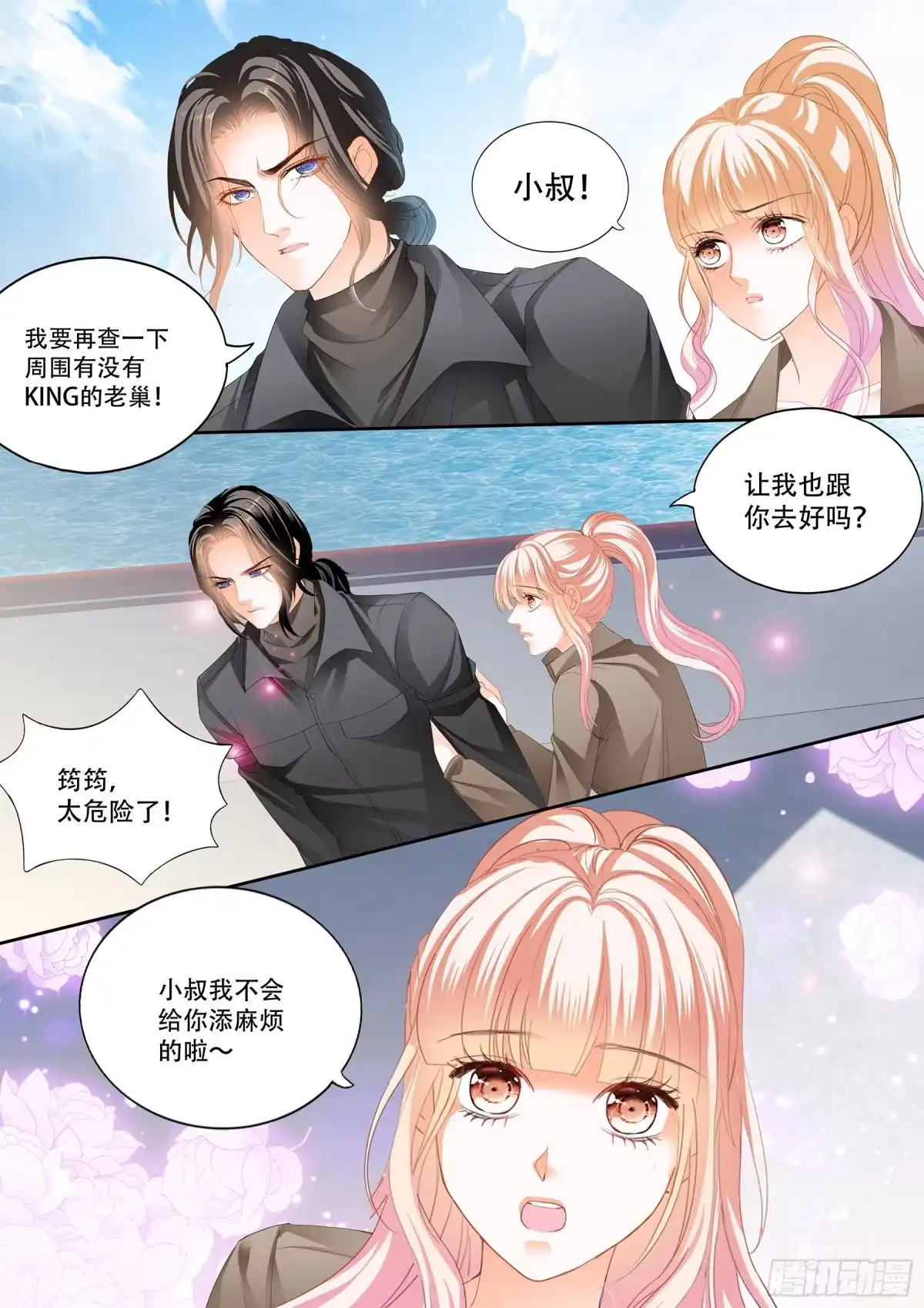 《霸道小叔，请轻撩！》想跑，晚了 第11页