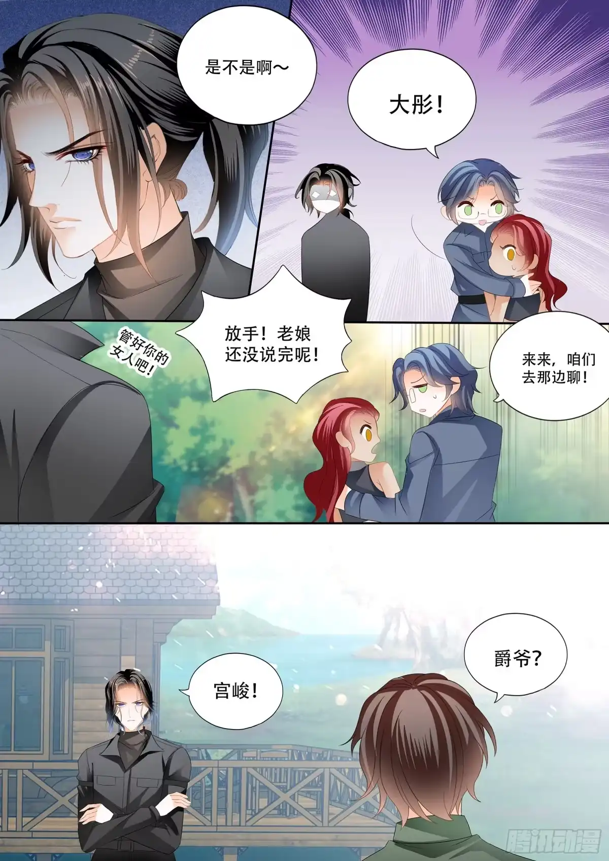 《霸道小叔，请轻撩！》想跑，晚了 第6页