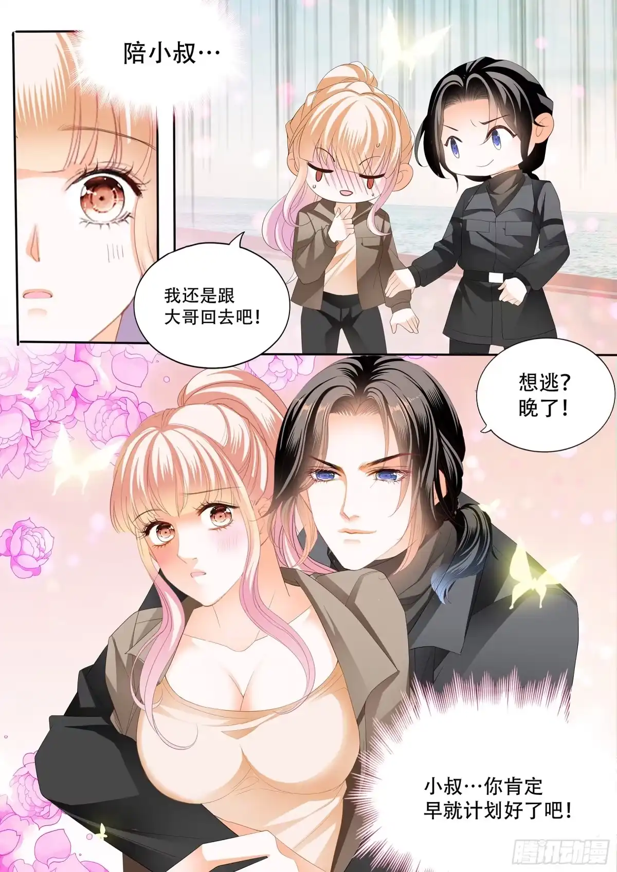 《霸道小叔，请轻撩！》想跑，晚了 第14页