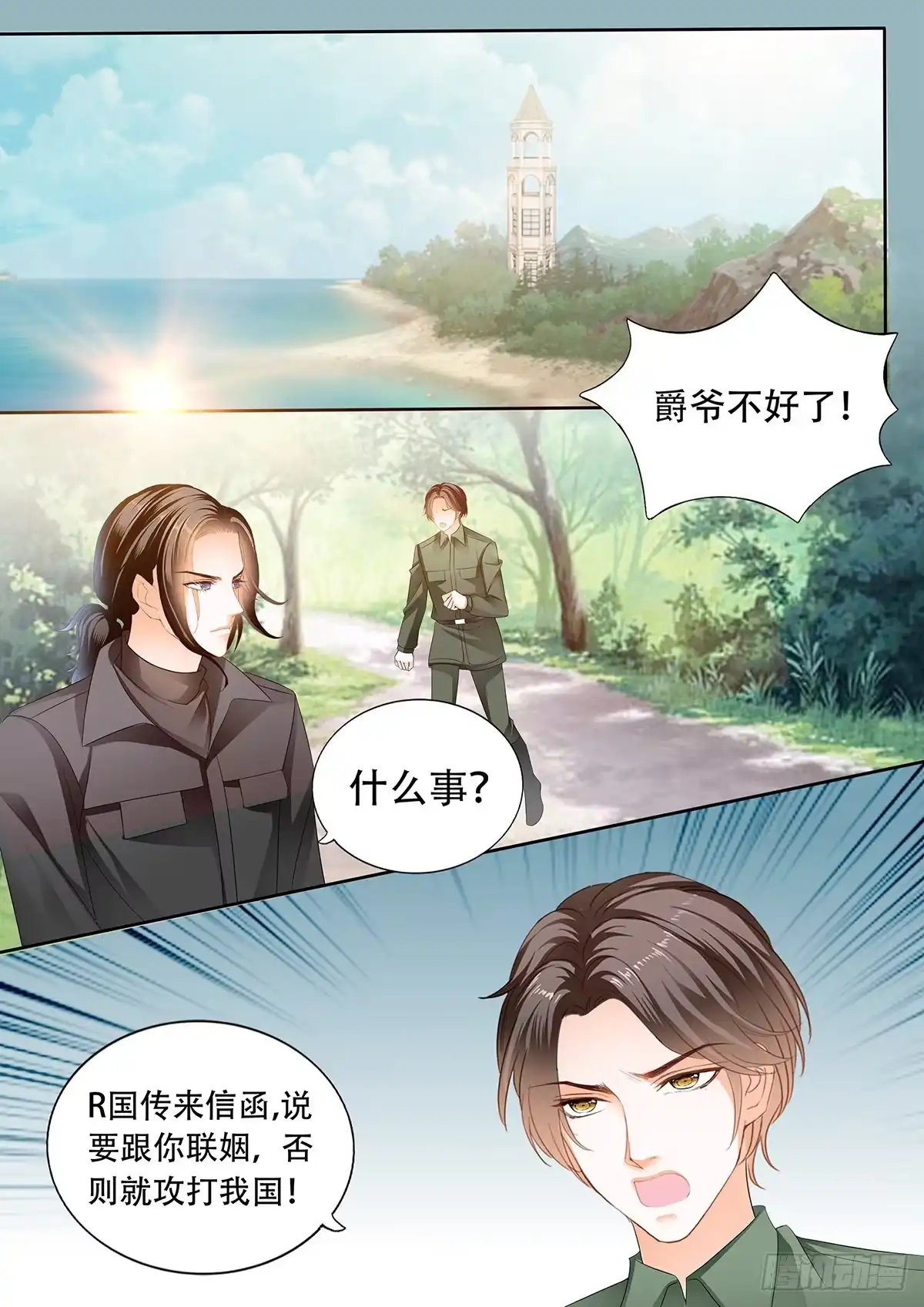 《霸道小叔，请轻撩！》现在就要 第3页
