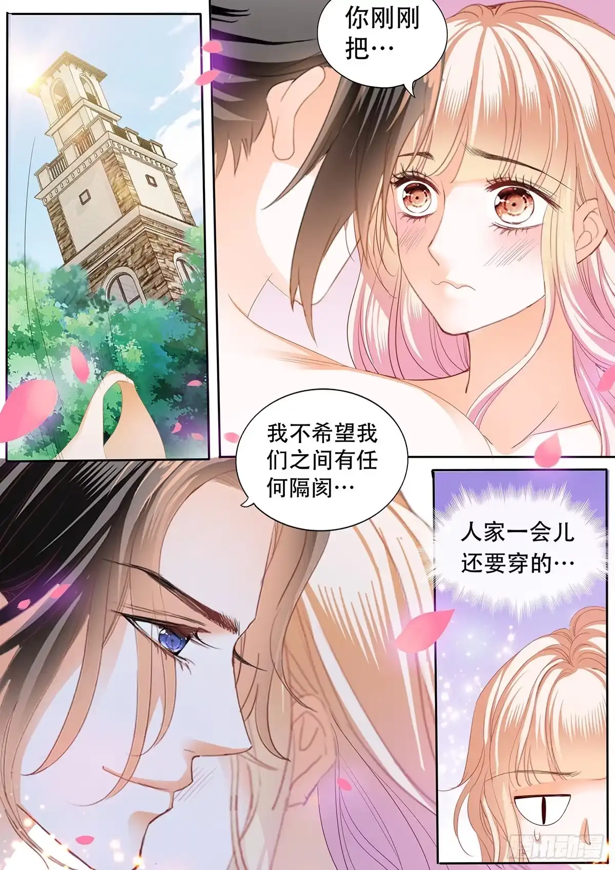 《霸道小叔，请轻撩！》现在就要 第14页