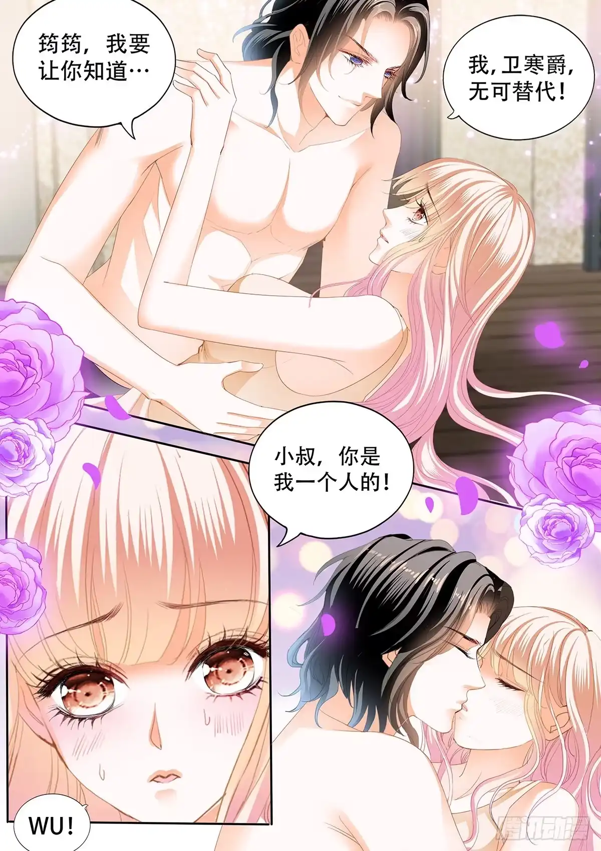 《霸道小叔，请轻撩！》现在就要 第12页