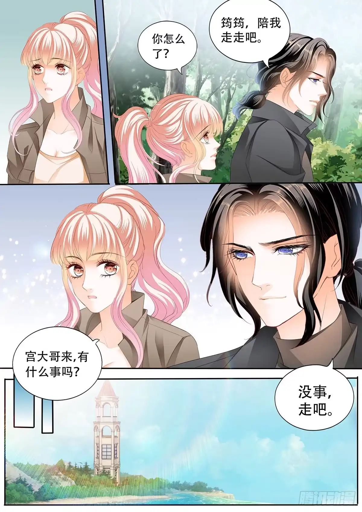 《霸道小叔，请轻撩！》现在就要 第6页