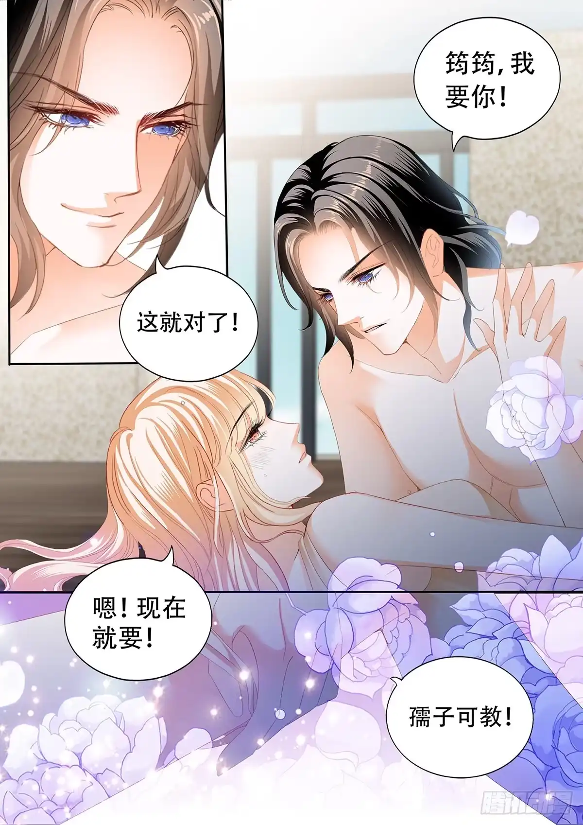 《霸道小叔，请轻撩！》现在就要 第13页