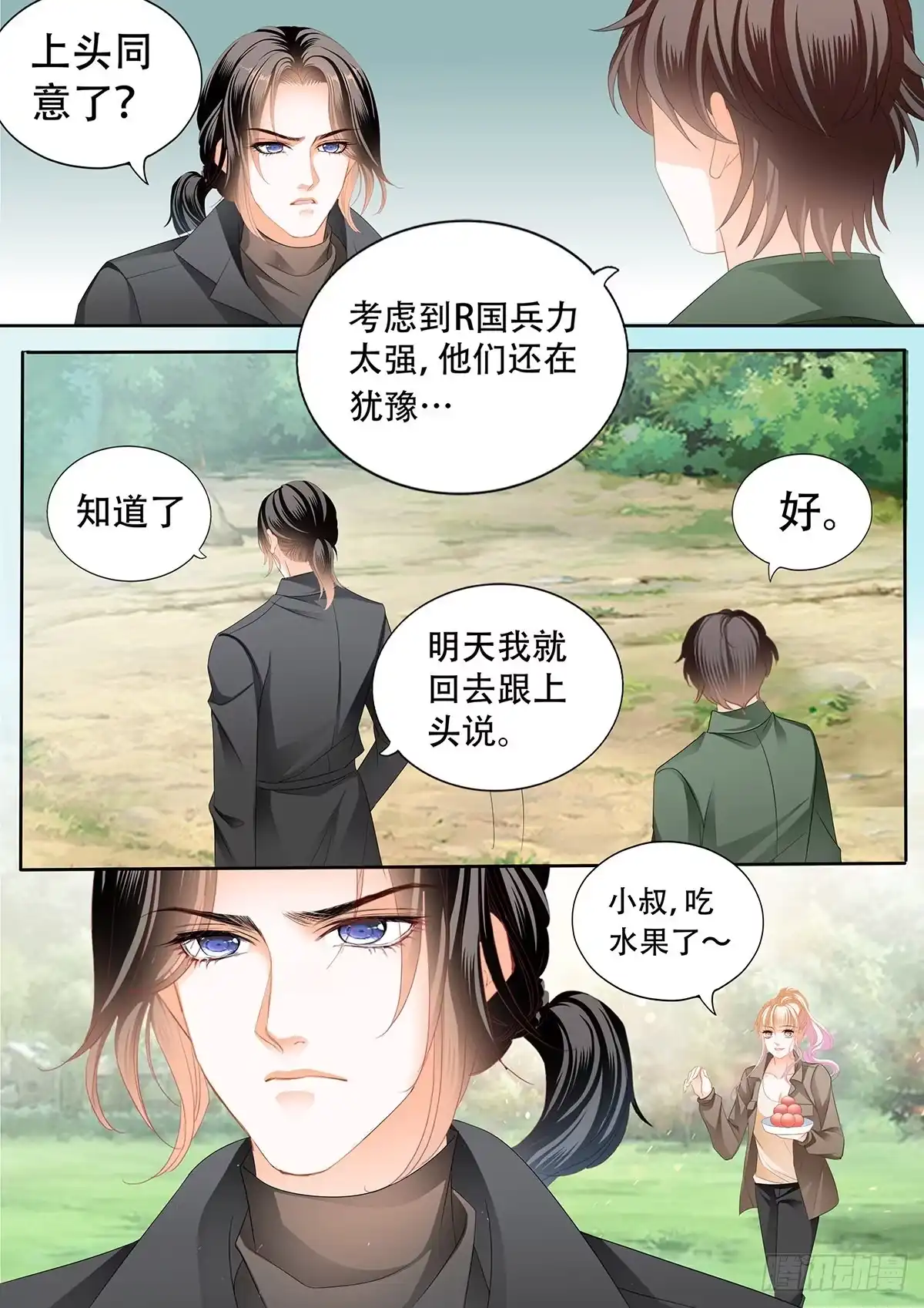 《霸道小叔，请轻撩！》现在就要 第5页