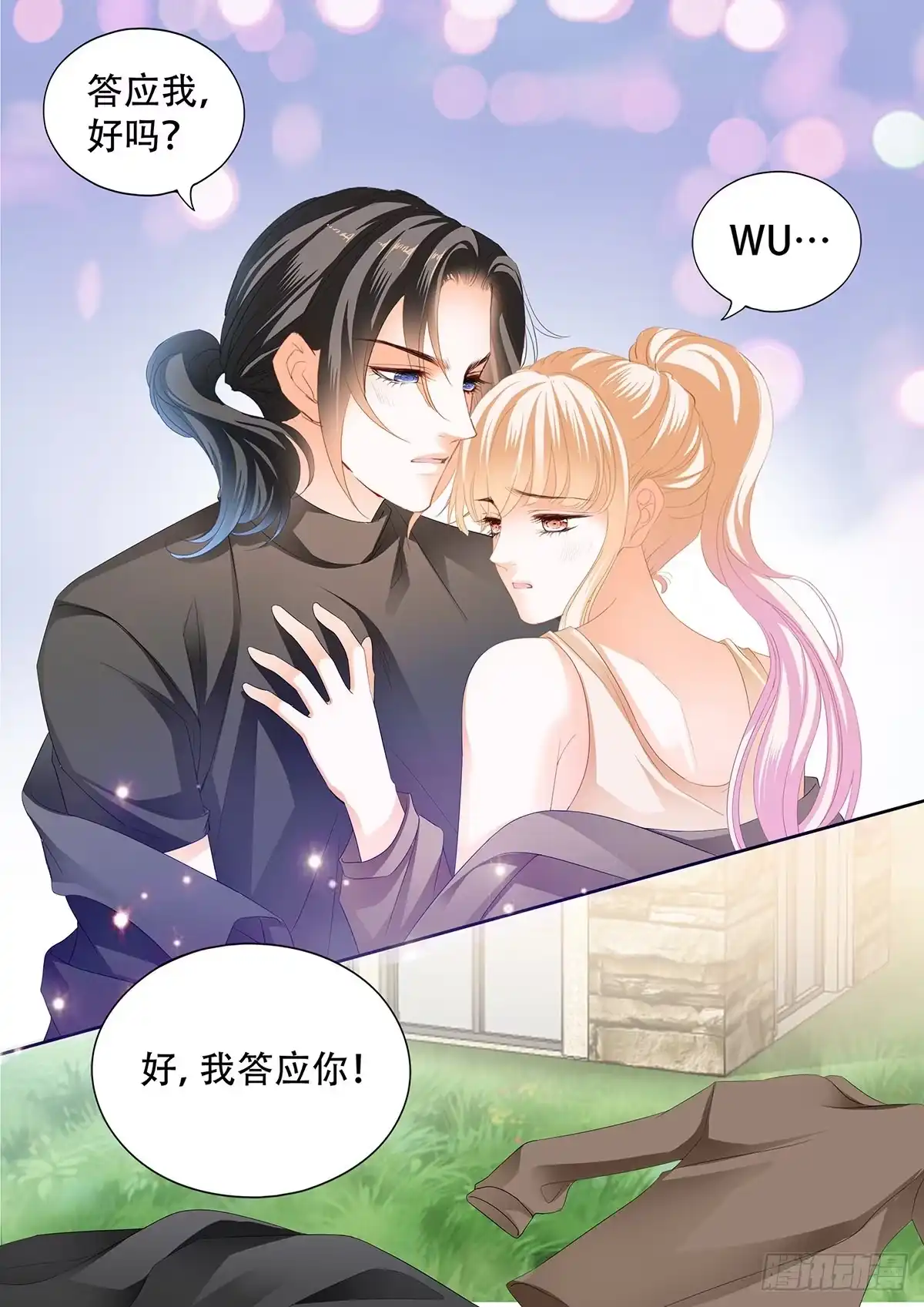 《霸道小叔，请轻撩！》现在就要 第11页