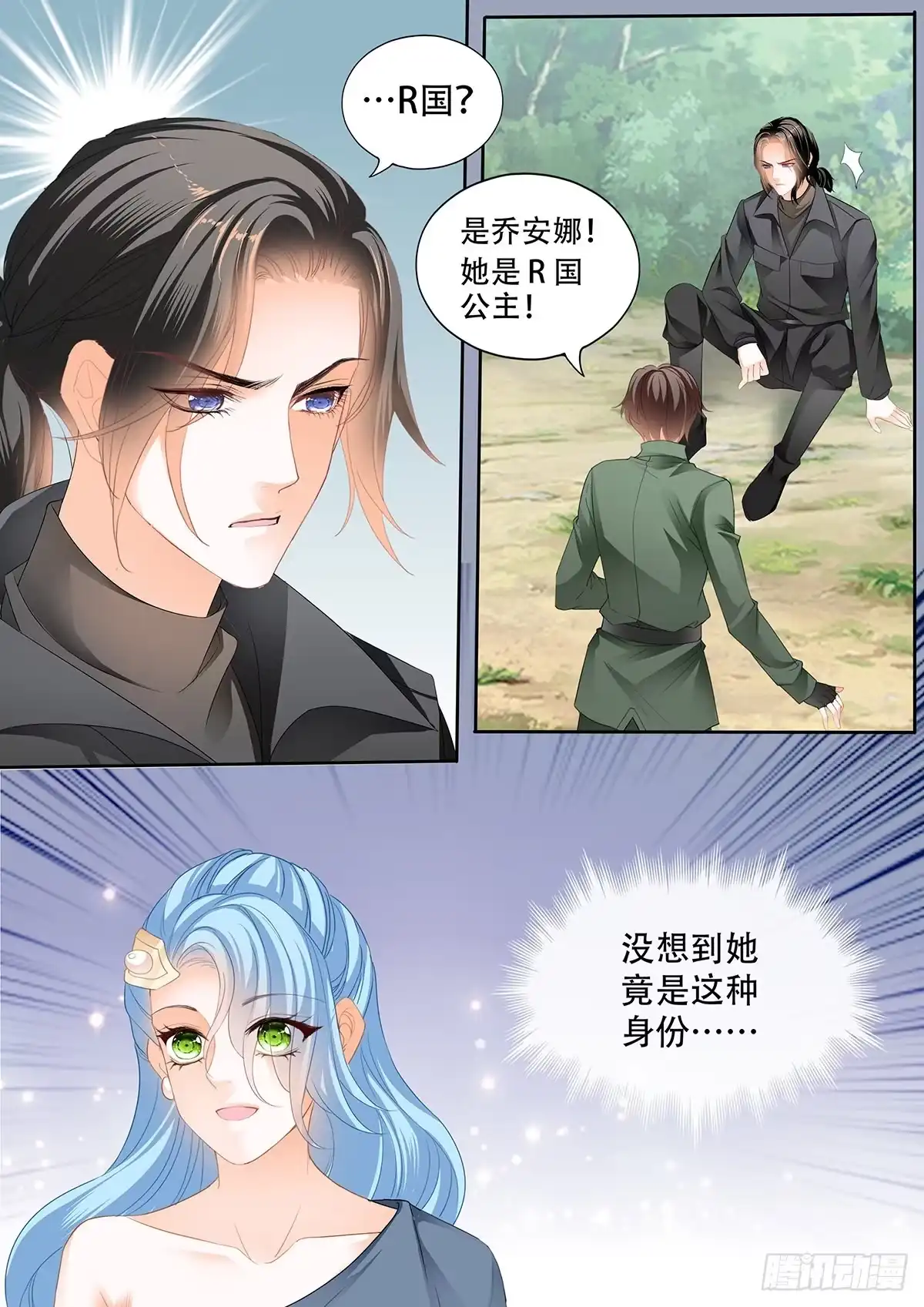 《霸道小叔，请轻撩！》现在就要 第4页