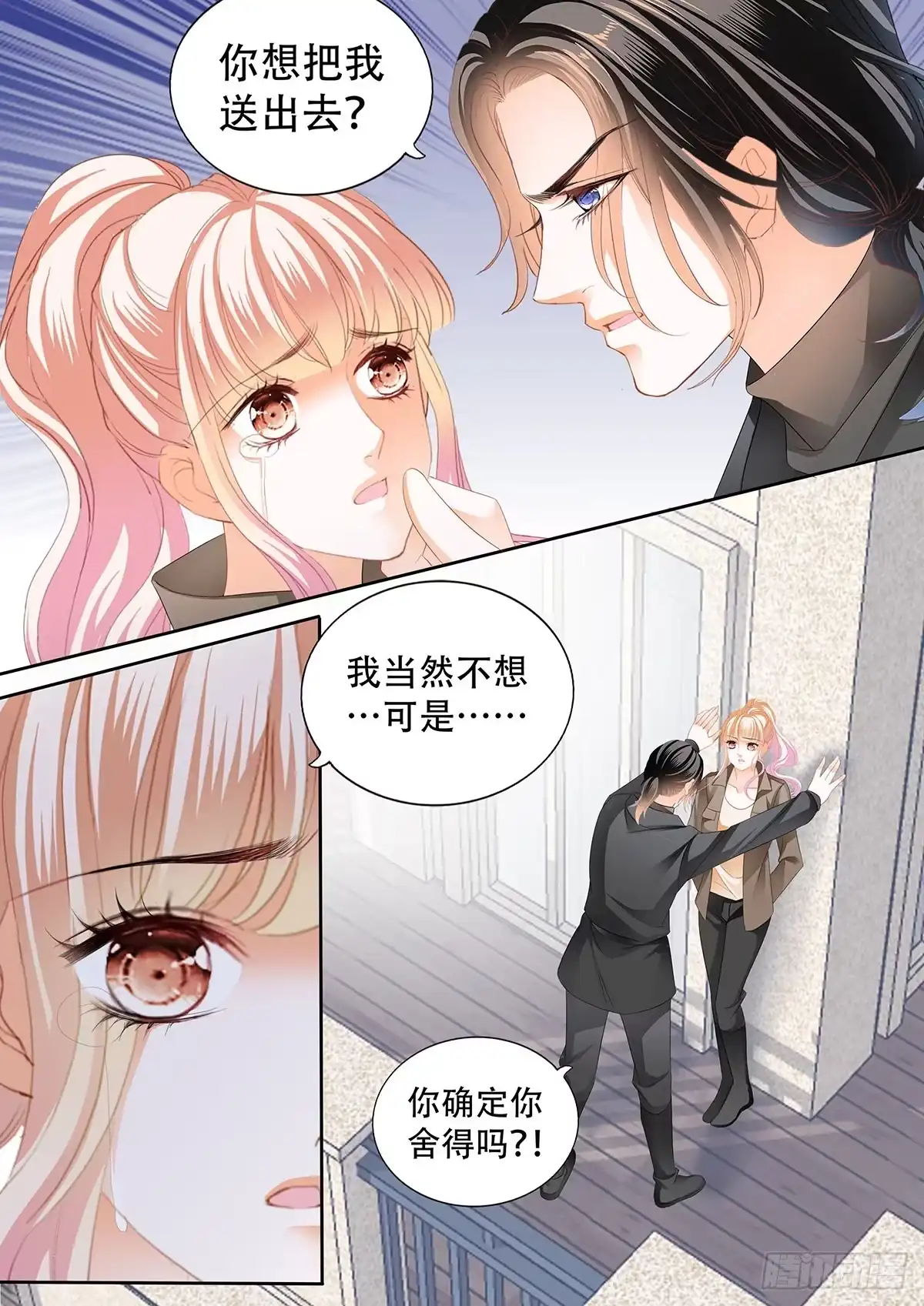 《霸道小叔，请轻撩！》现在就要 第9页