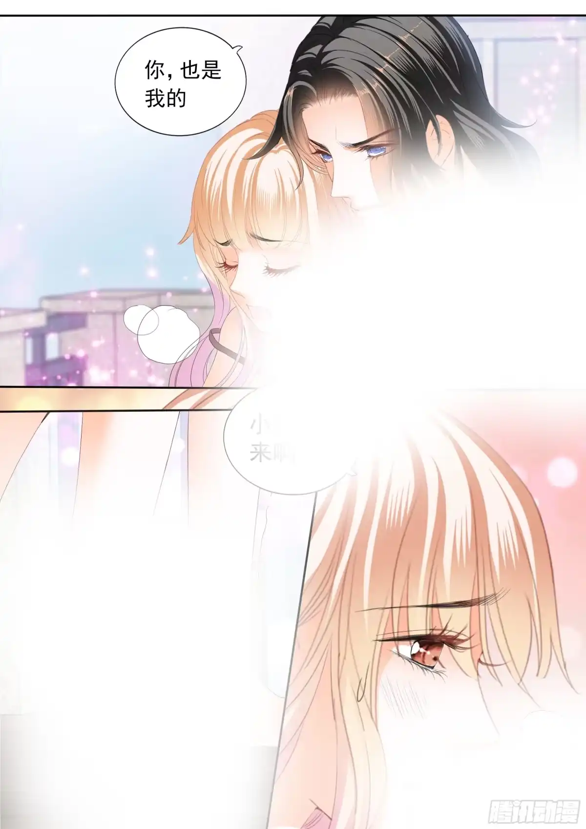 《霸道小叔，请轻撩！》暴力点？ 第11页