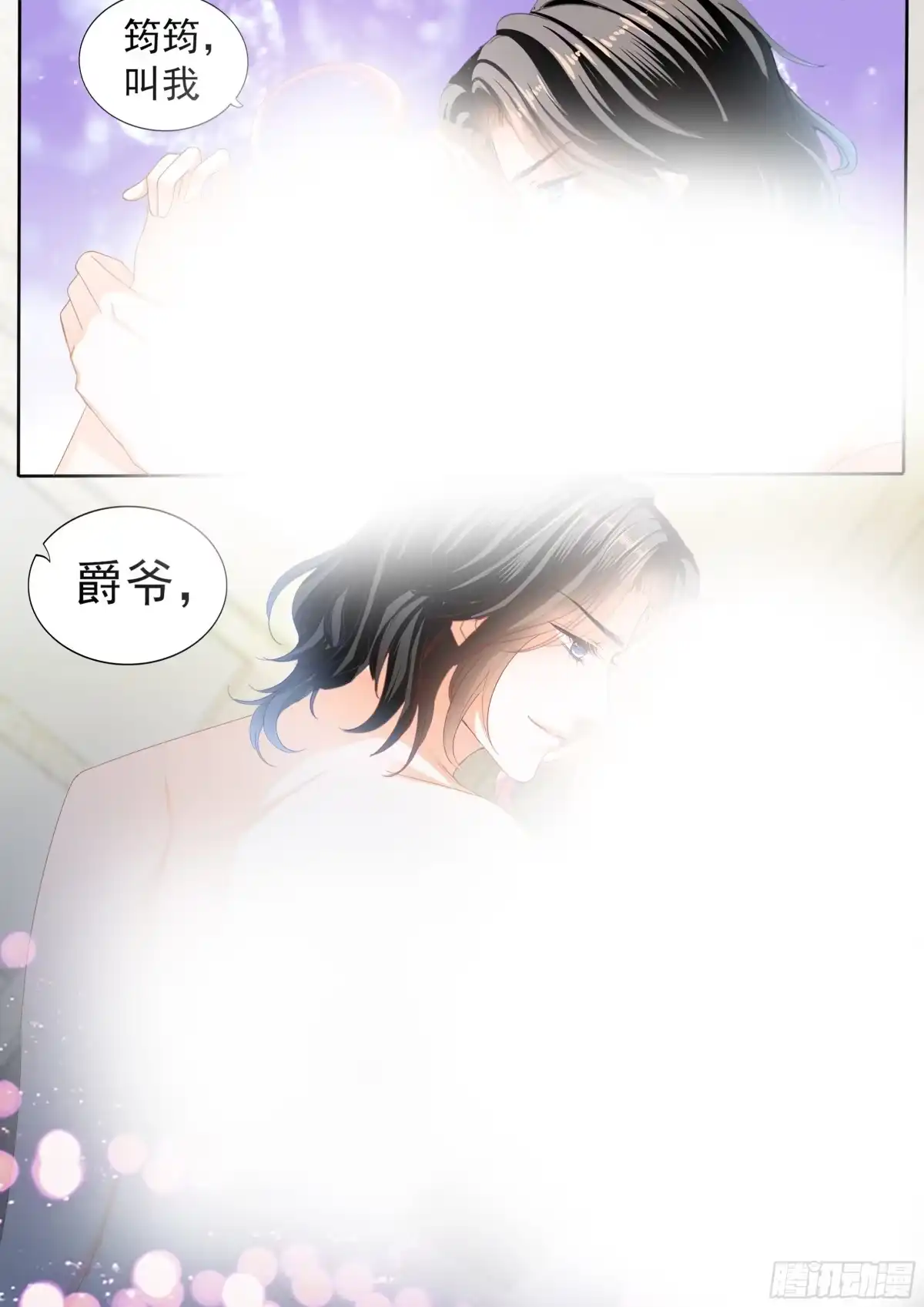 《霸道小叔，请轻撩！》暴力点？ 第7页