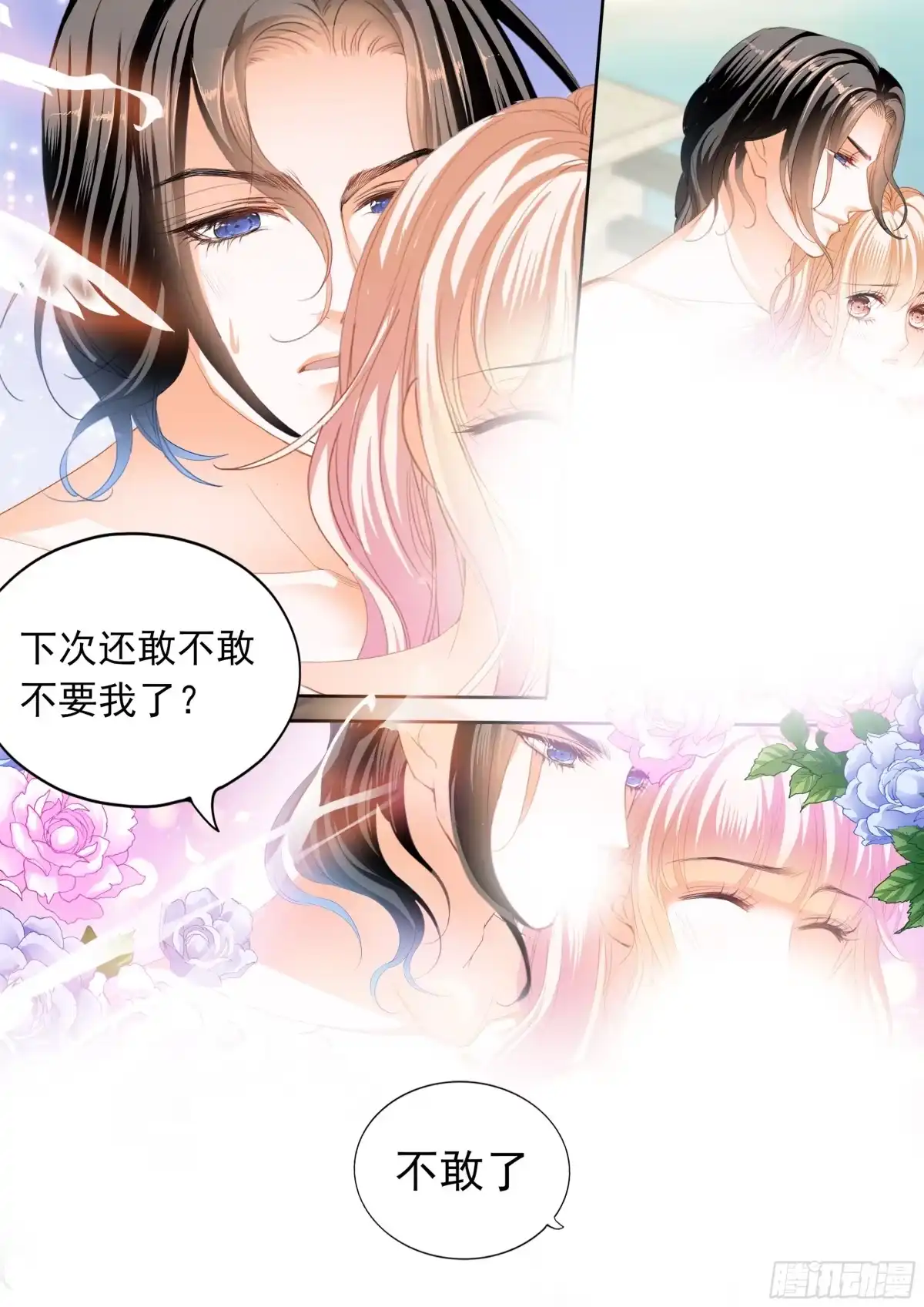 《霸道小叔，请轻撩！》暴力点？ 第13页