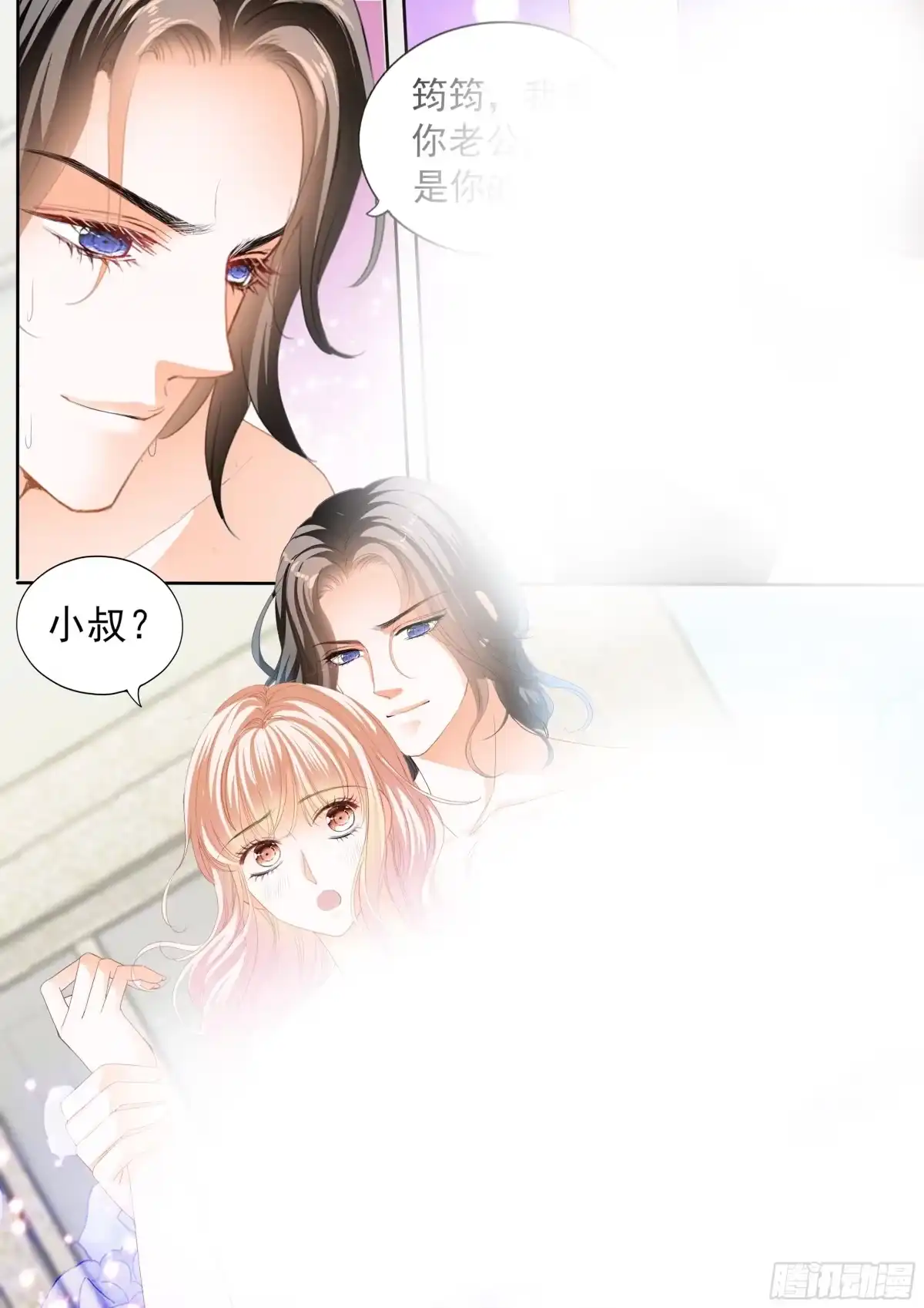 《霸道小叔，请轻撩！》暴力点？ 第10页