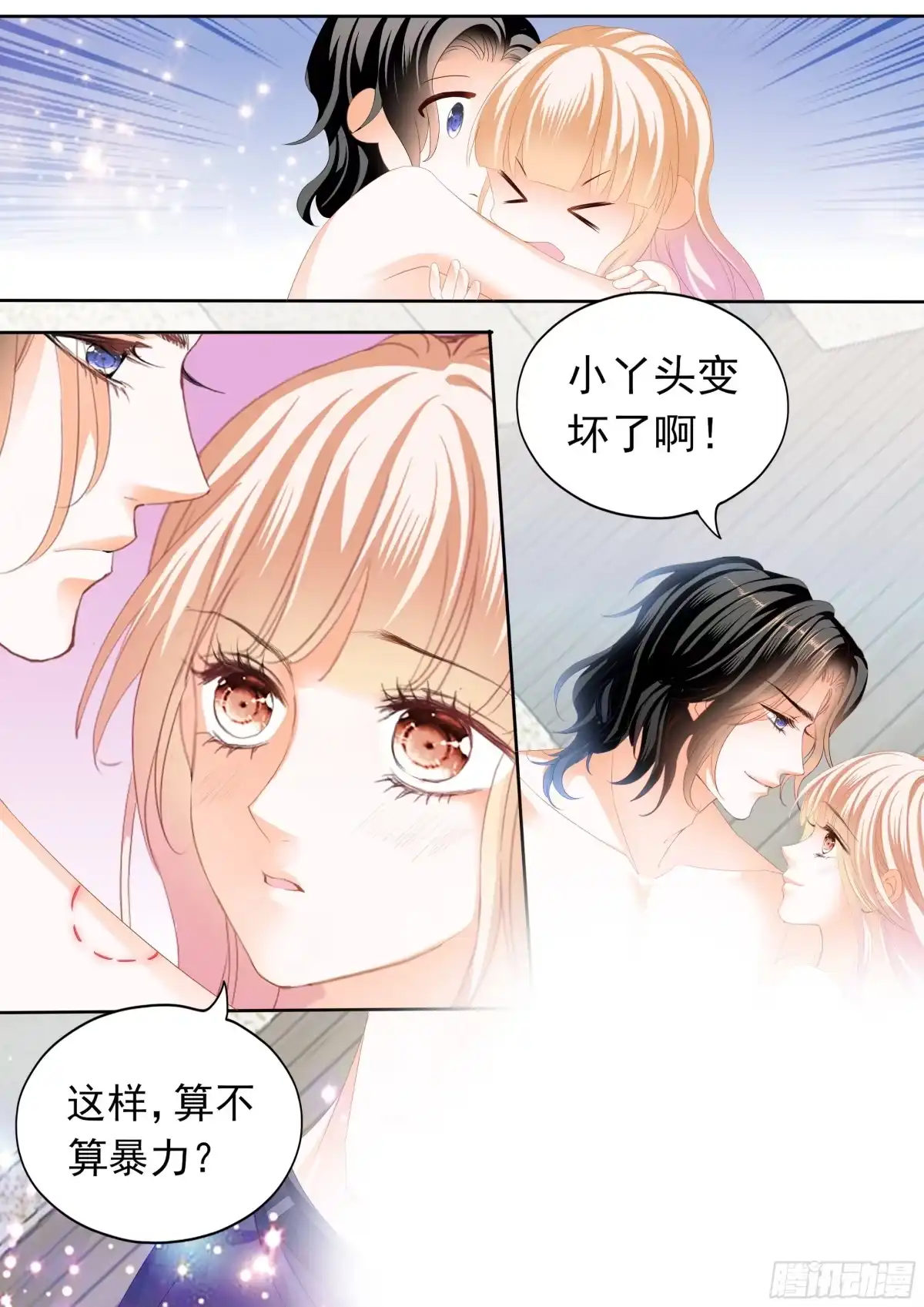 《霸道小叔，请轻撩！》暴力点？ 第4页