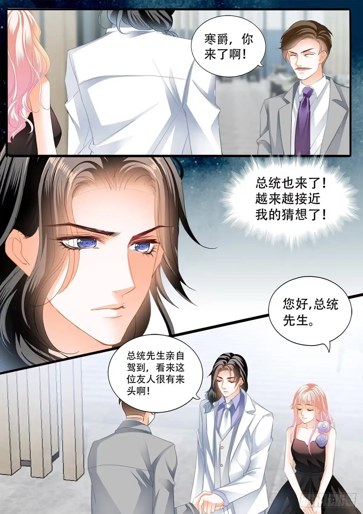 《霸道小叔，请轻撩！》公主逼婚 第9页