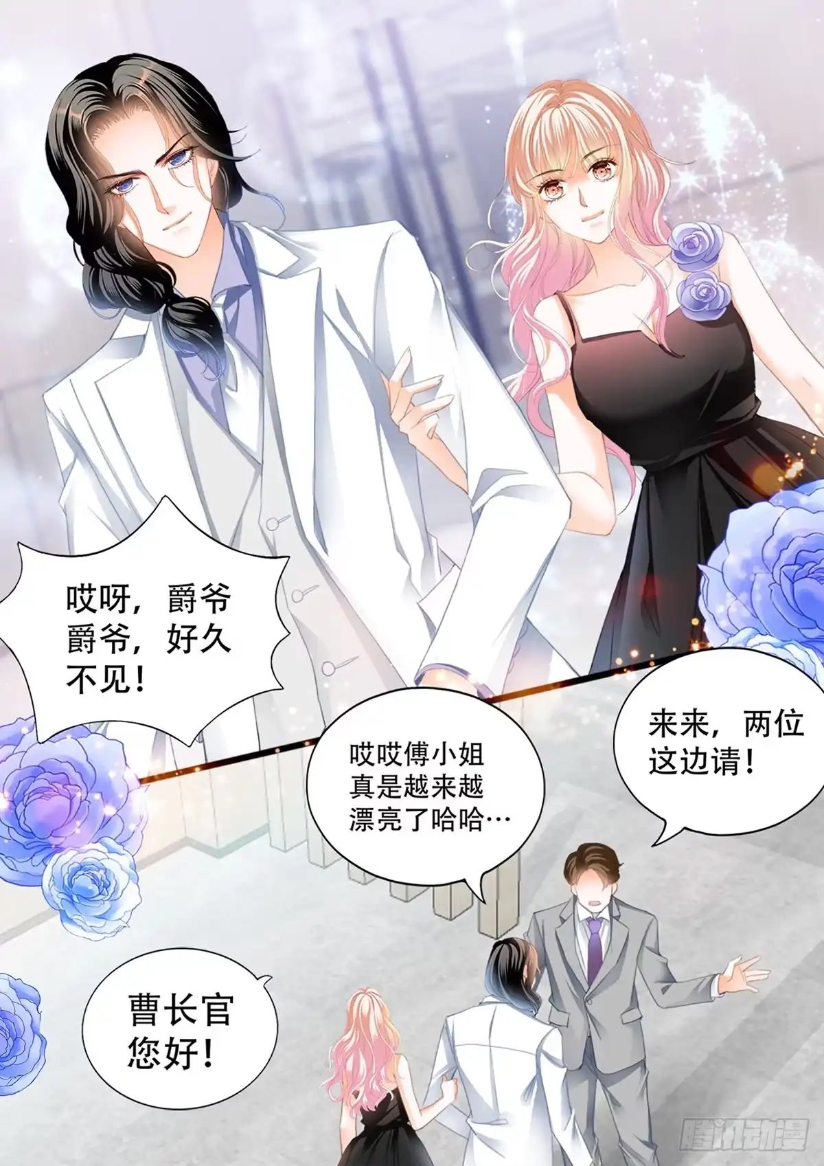 《霸道小叔，请轻撩！》公主逼婚 第8页