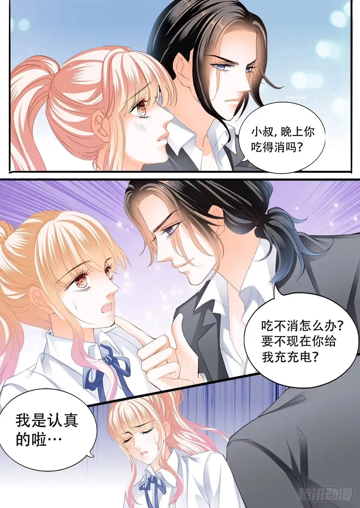 《霸道小叔，请轻撩！》公主逼婚 第6页