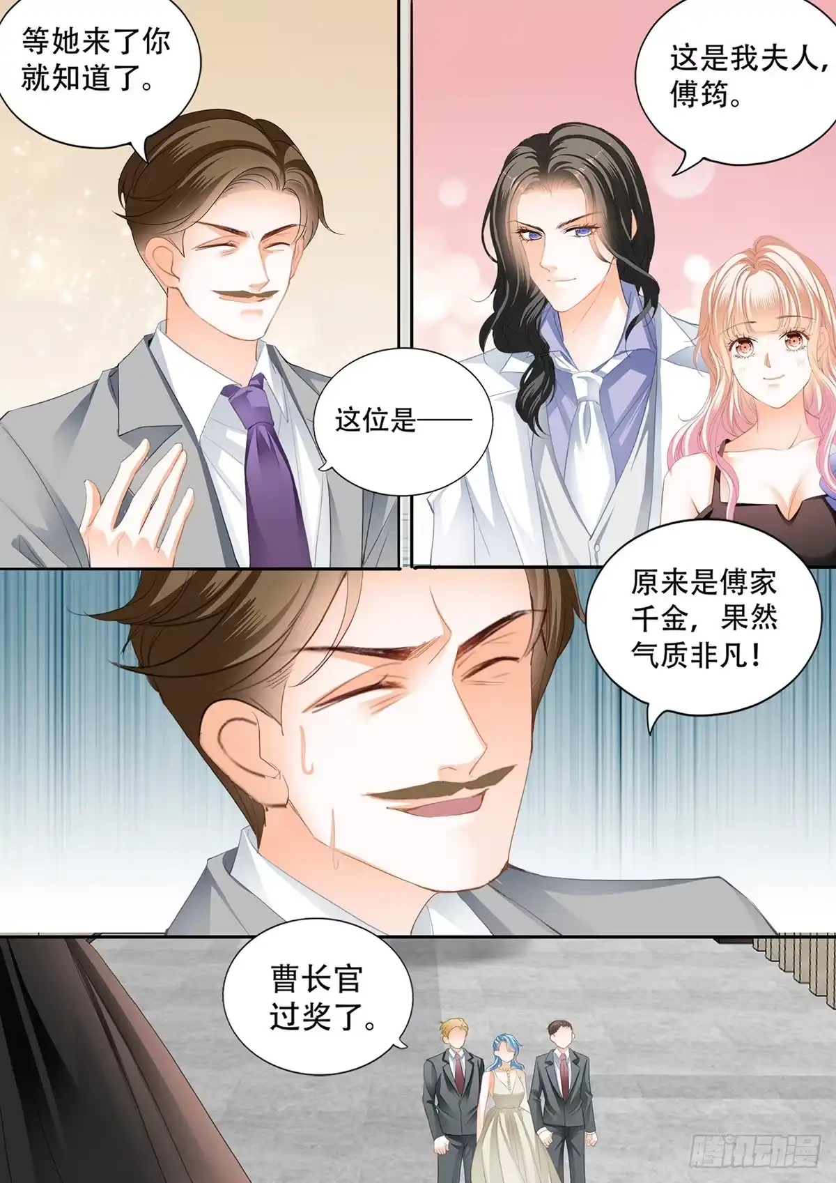 《霸道小叔，请轻撩！》公主逼婚 第10页