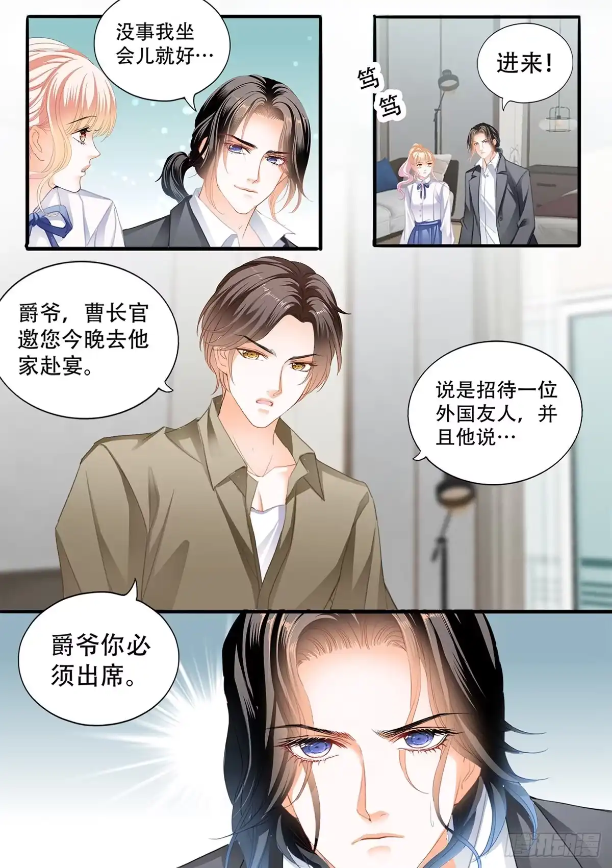 《霸道小叔，请轻撩！》公主逼婚 第4页
