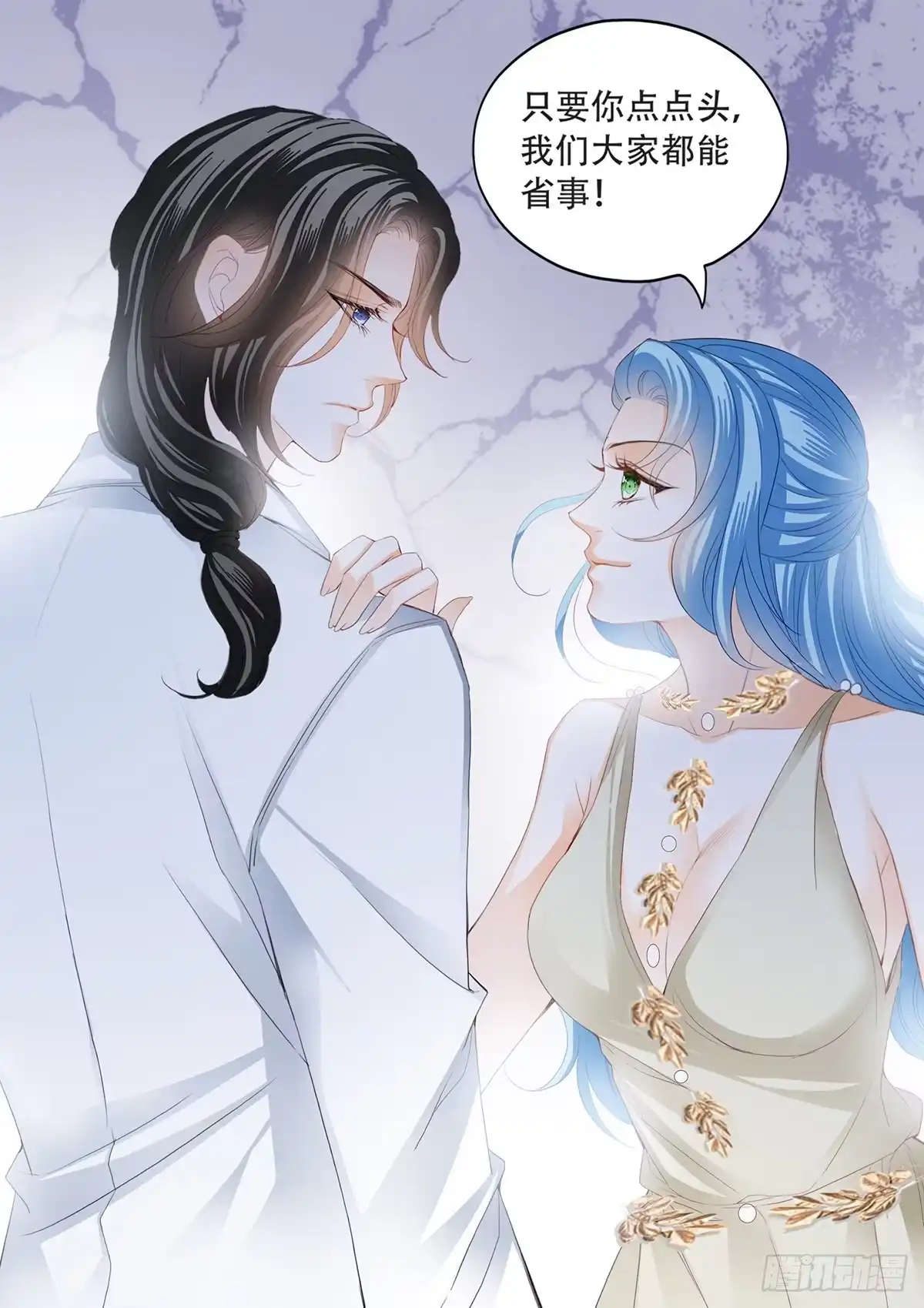 《霸道小叔，请轻撩！》公主逼婚 第14页