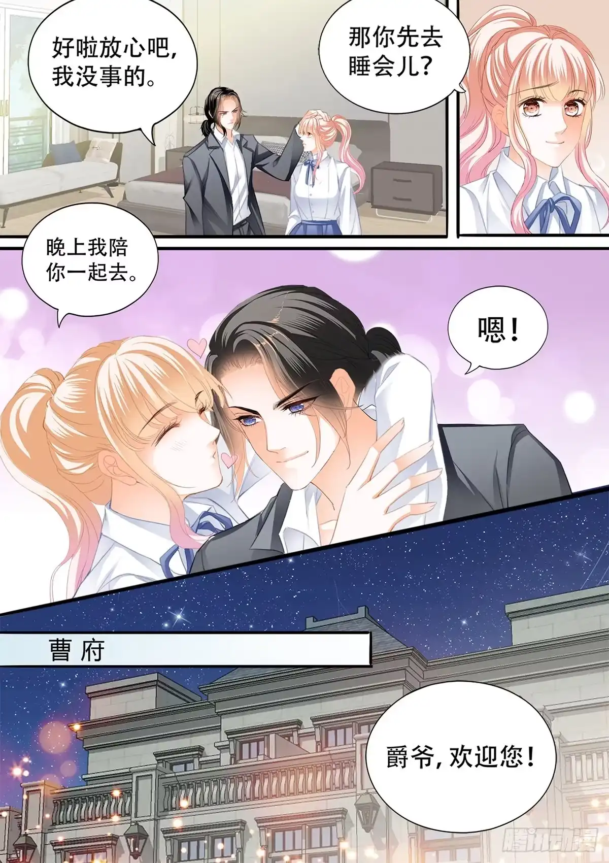 《霸道小叔，请轻撩！》公主逼婚 第7页