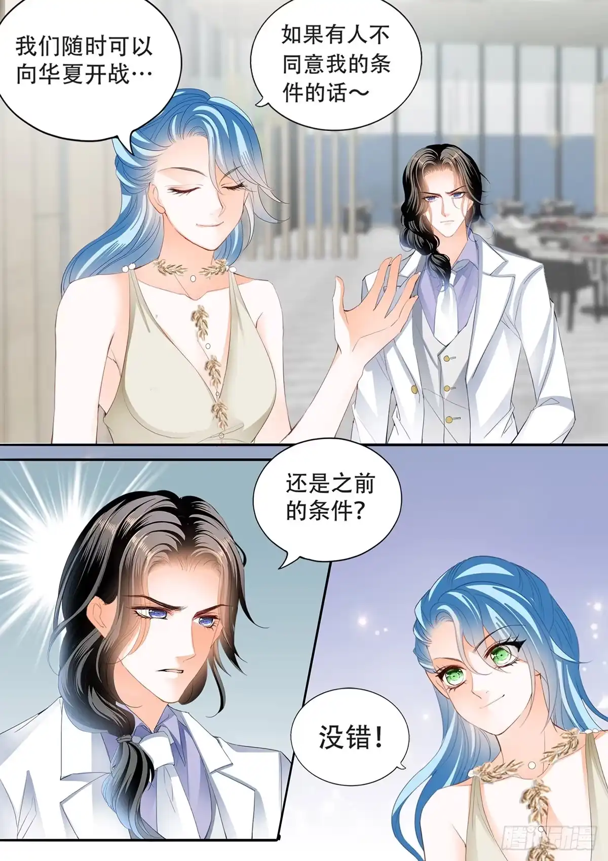 《霸道小叔，请轻撩！》公主逼婚 第13页
