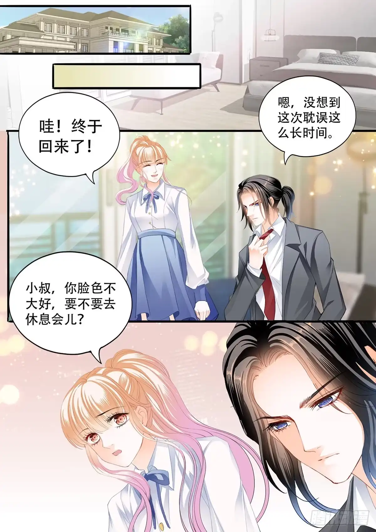 《霸道小叔，请轻撩！》公主逼婚 第3页