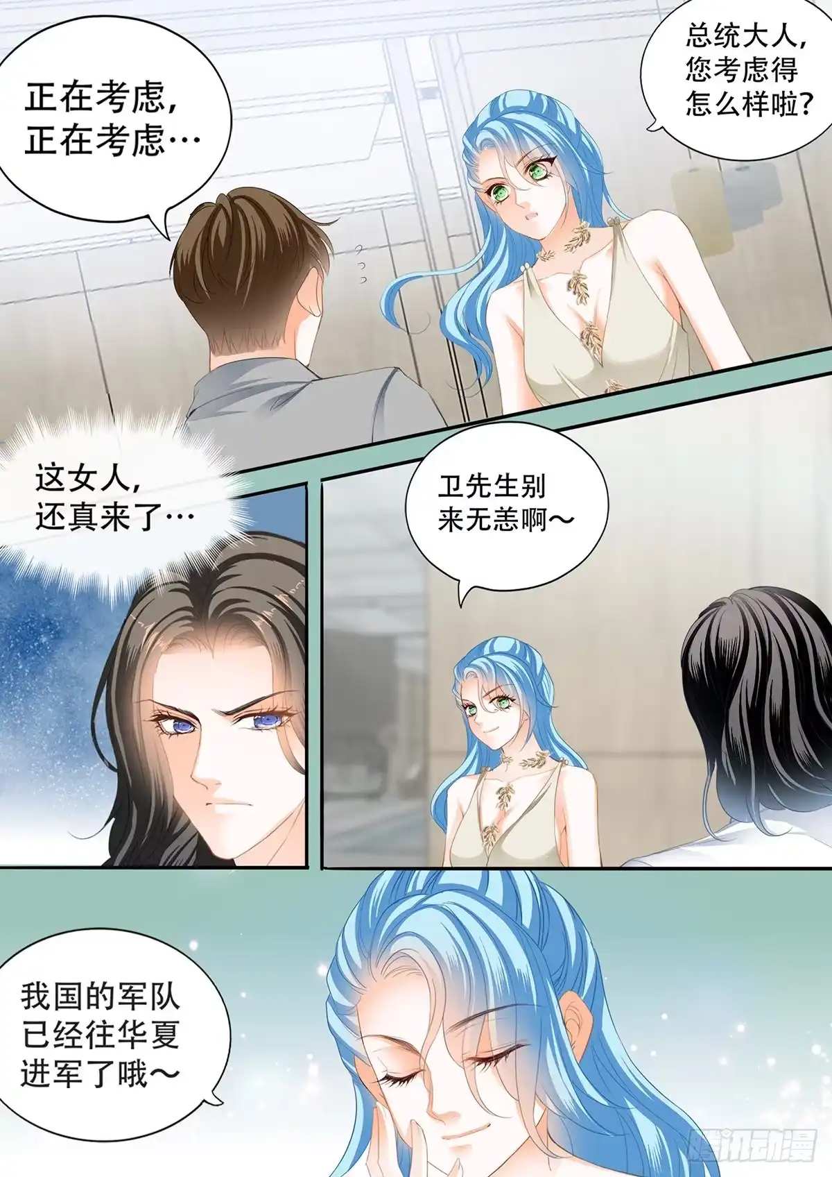 《霸道小叔，请轻撩！》公主逼婚 第12页