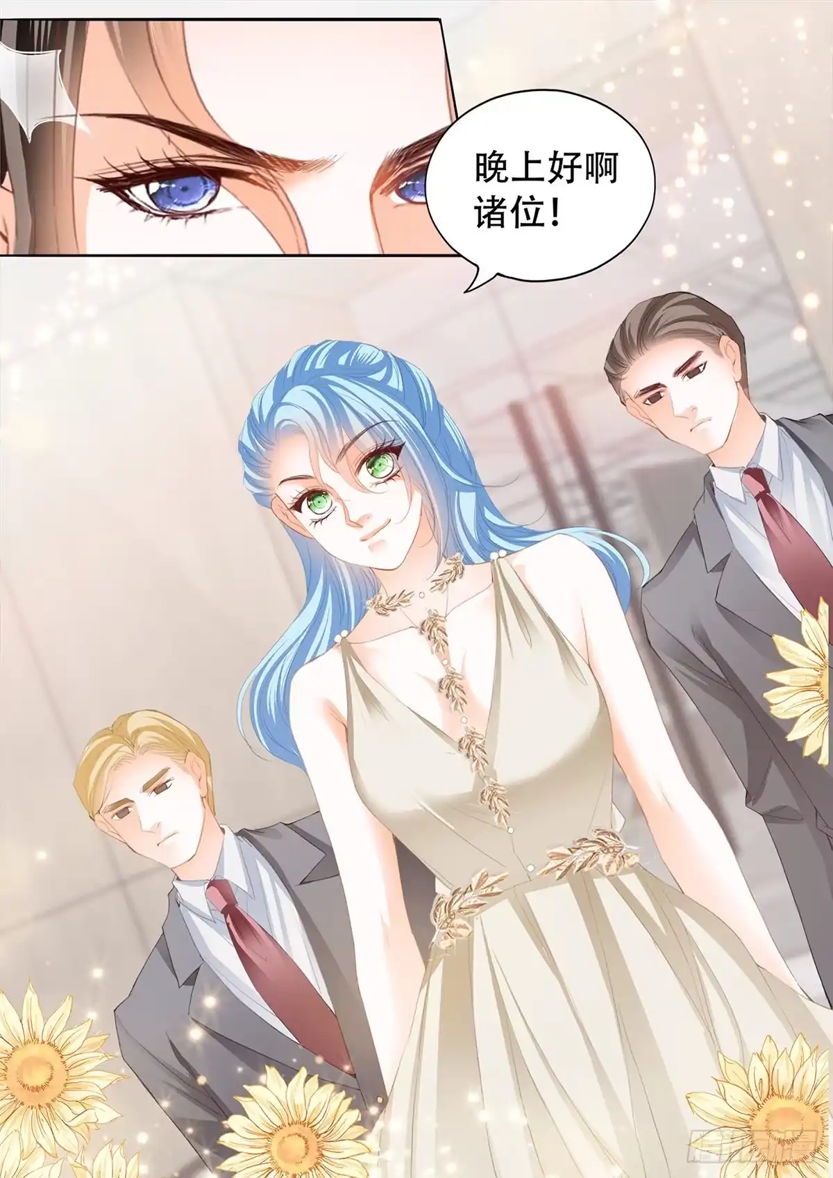 《霸道小叔，请轻撩！》公主逼婚 第11页