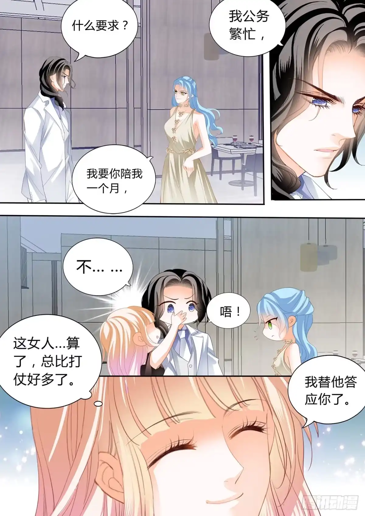 《霸道小叔，请轻撩！》你对我很重要 第8页