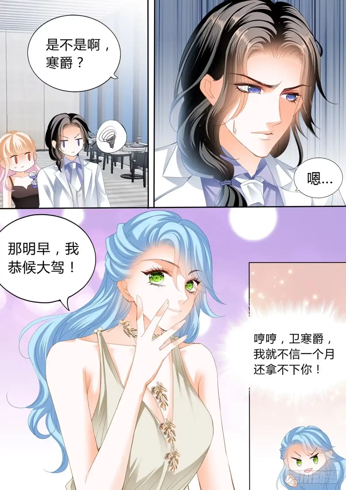 《霸道小叔，请轻撩！》你对我很重要 第10页