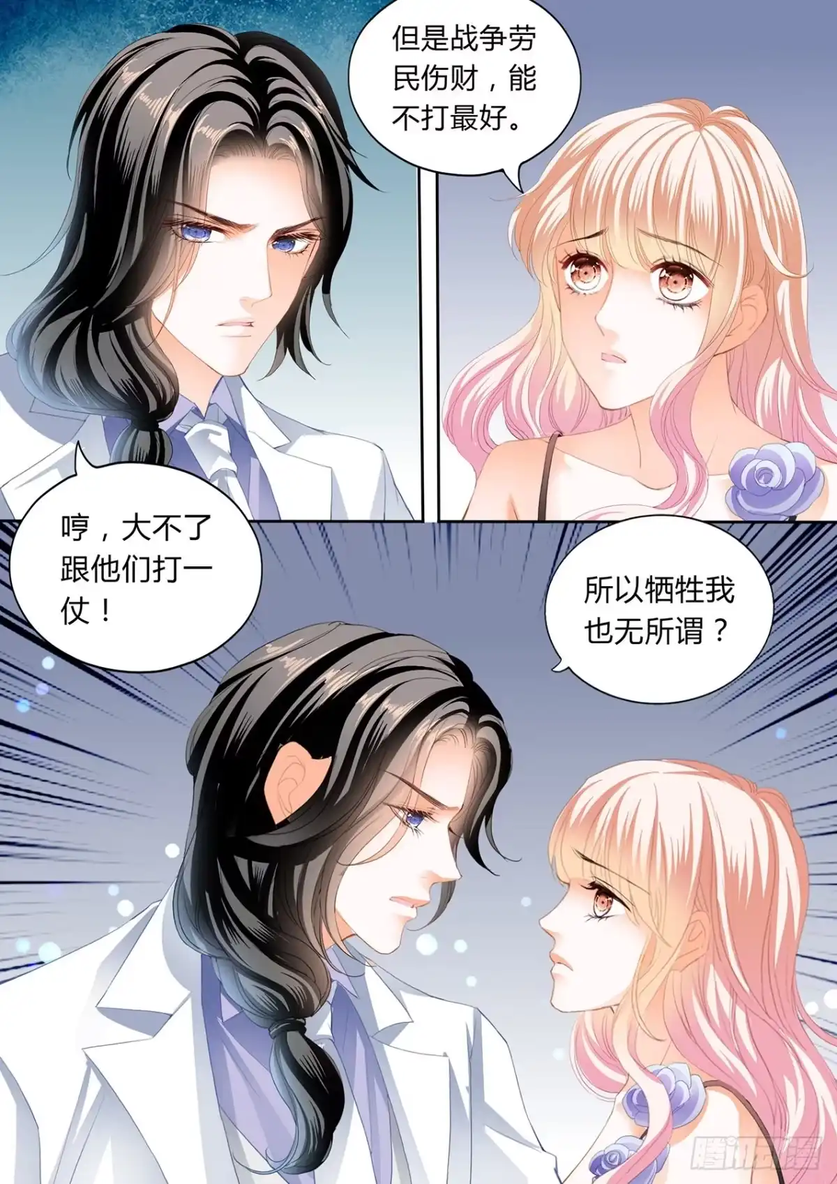 《霸道小叔，请轻撩！》你对我很重要 第13页