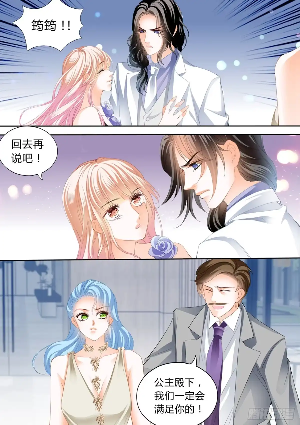 《霸道小叔，请轻撩！》你对我很重要 第9页