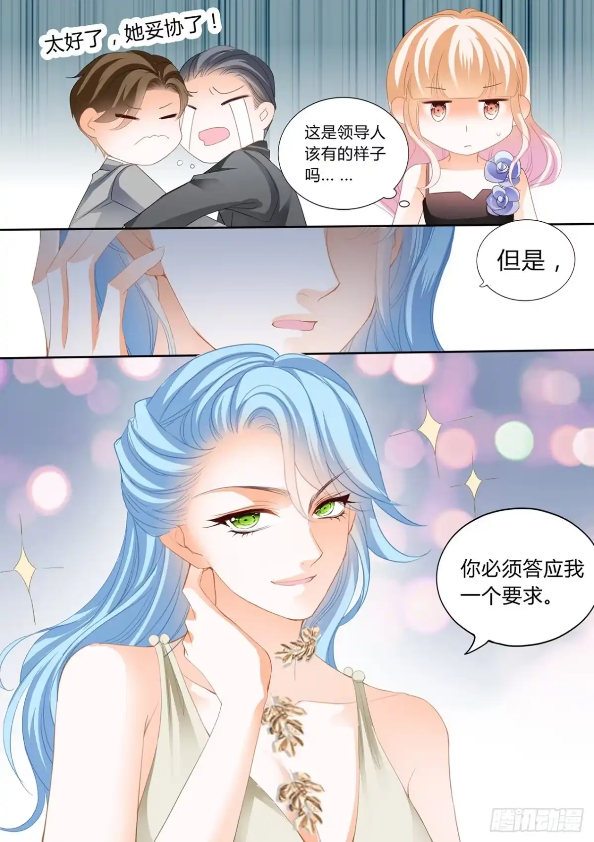 《霸道小叔，请轻撩！》你对我很重要 第7页