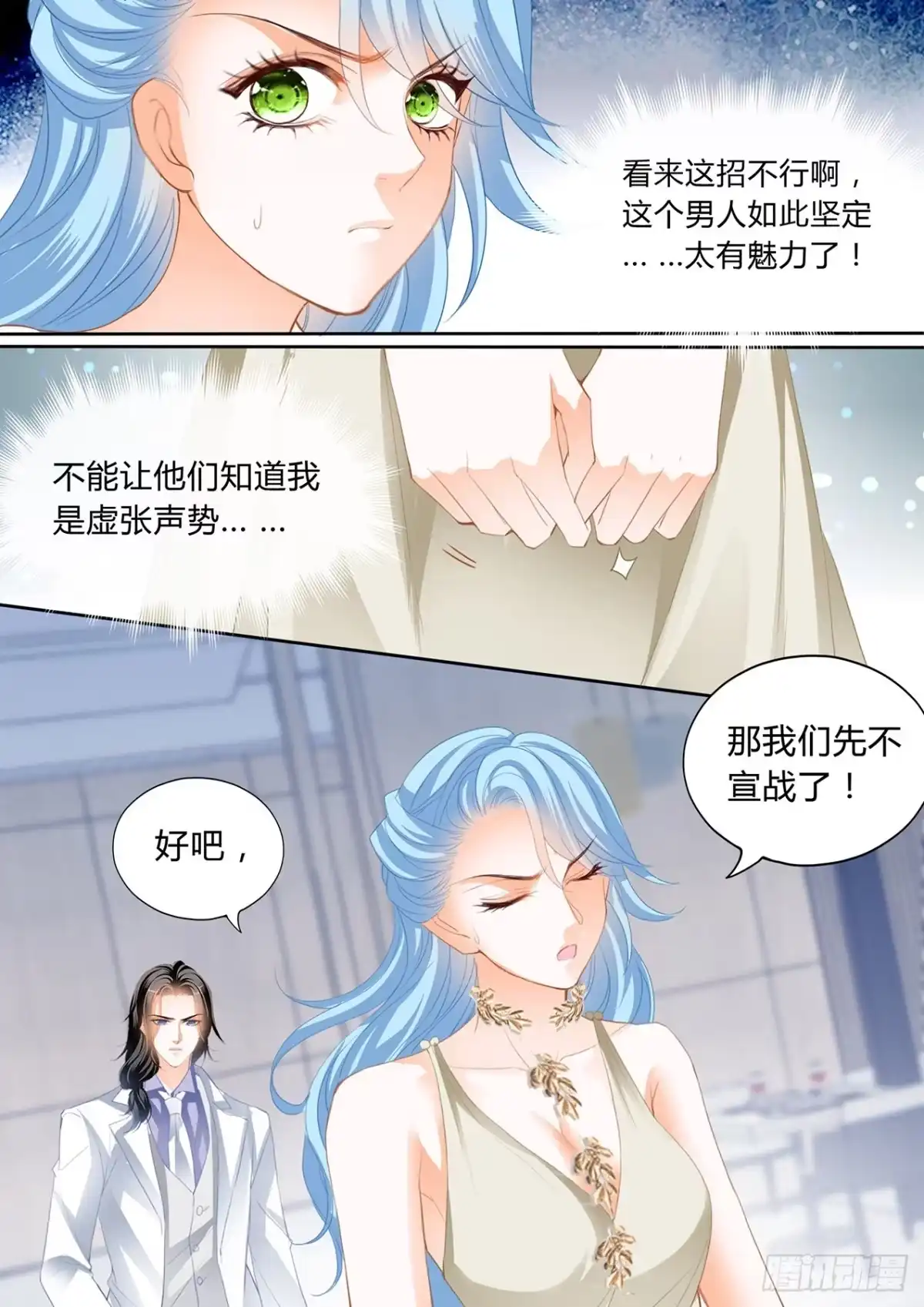 《霸道小叔，请轻撩！》你对我很重要 第6页