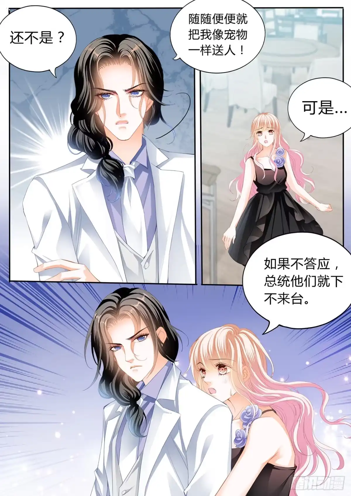 《霸道小叔，请轻撩！》你对我很重要 第12页