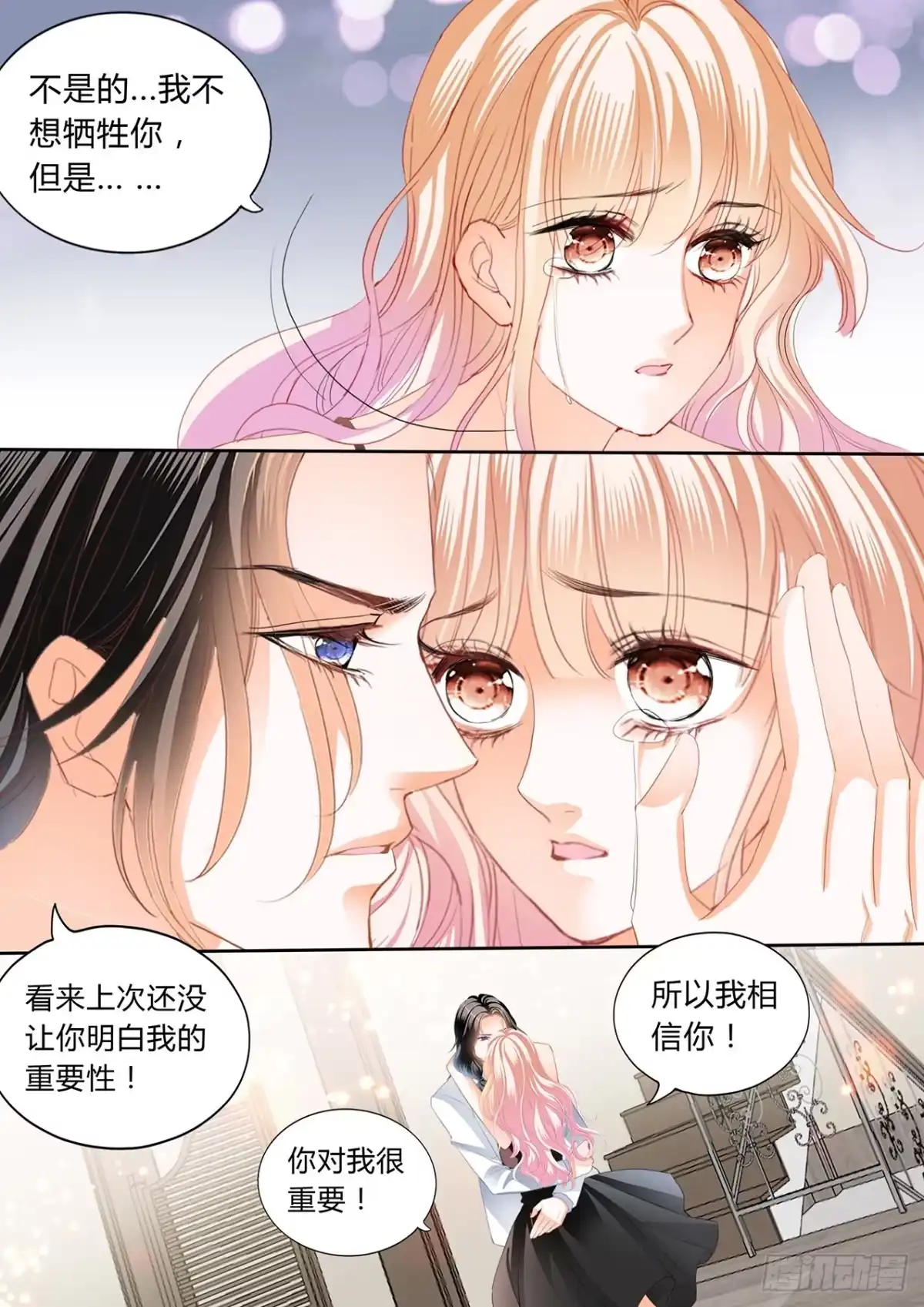 《霸道小叔，请轻撩！》你对我很重要 第14页