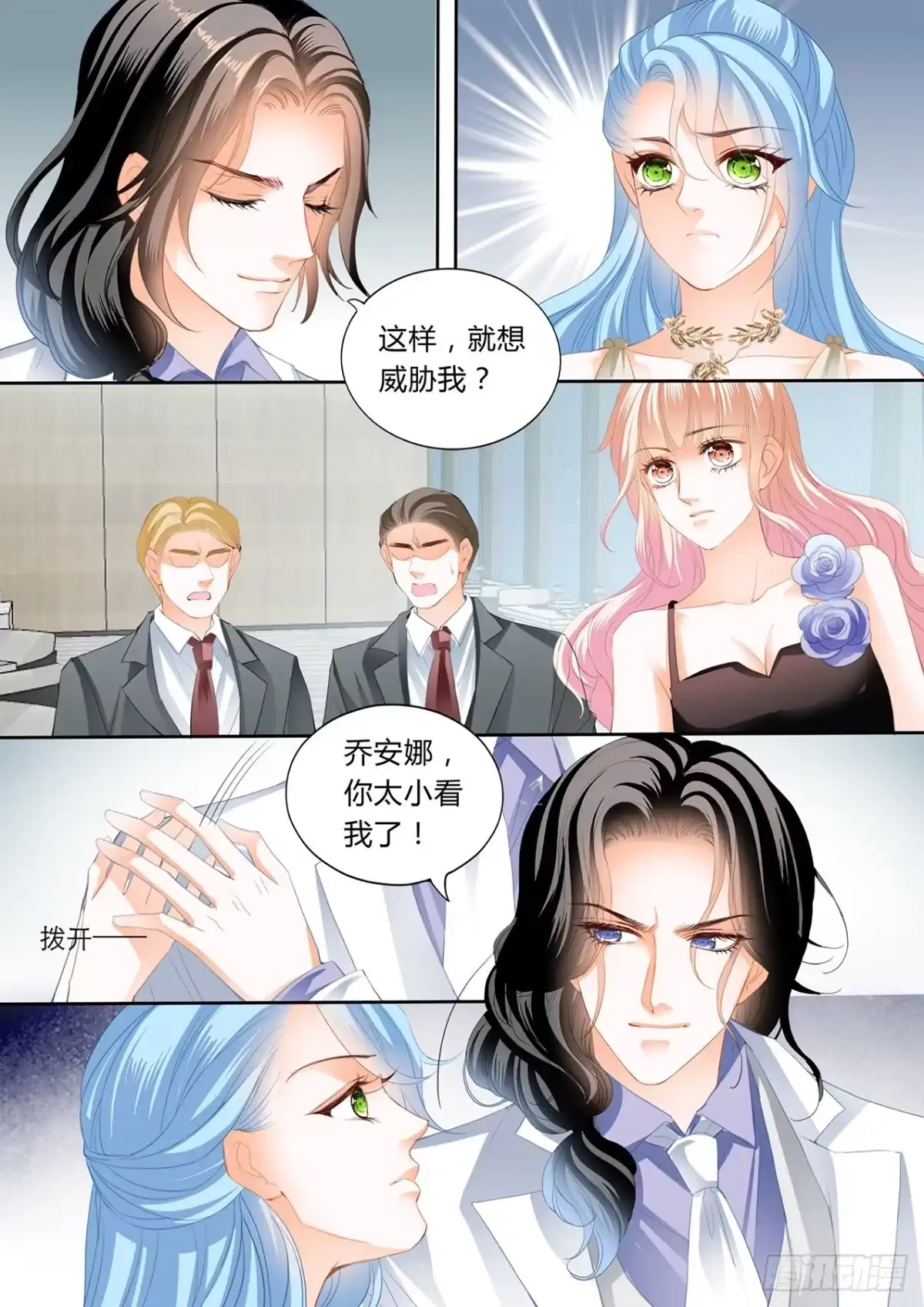 《霸道小叔，请轻撩！》你对我很重要 第3页