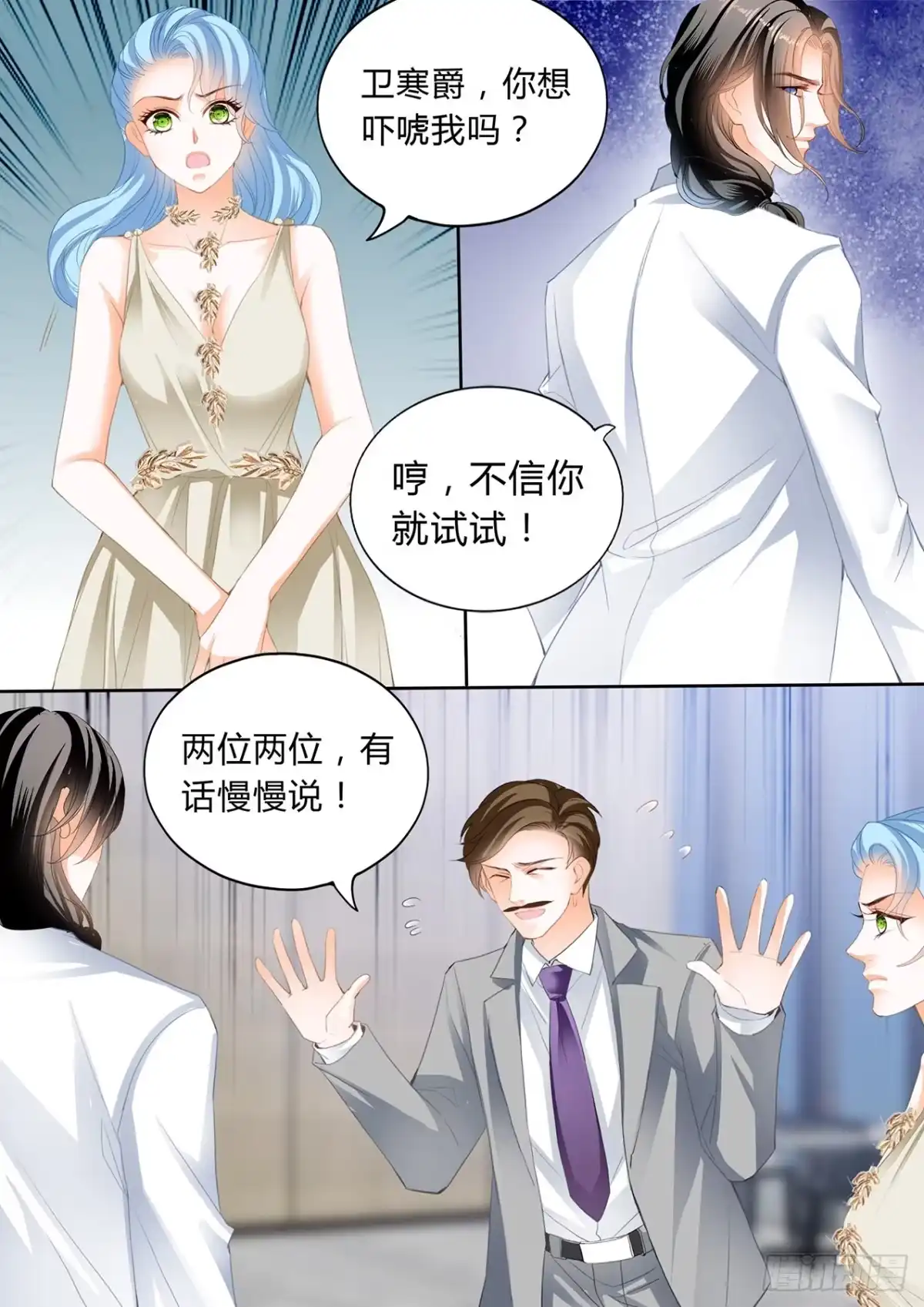 《霸道小叔，请轻撩！》你对我很重要 第5页