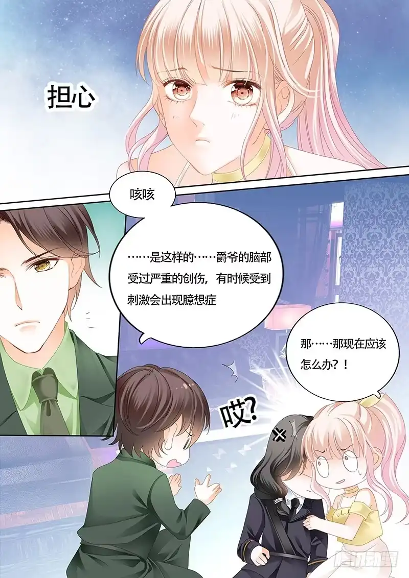 《霸道小叔，请轻撩！》克制不住喜欢你 第10页