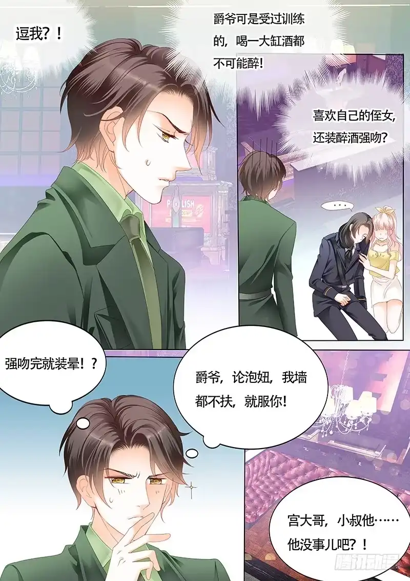 《霸道小叔，请轻撩！》克制不住喜欢你 第9页