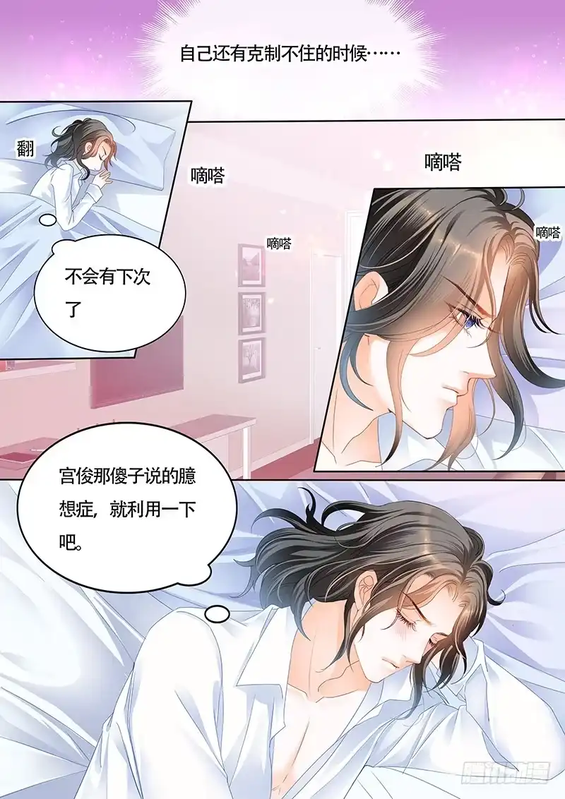 《霸道小叔，请轻撩！》克制不住喜欢你 第14页