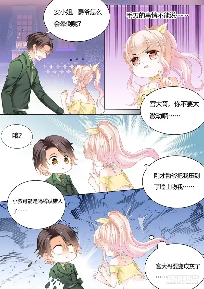 《霸道小叔，请轻撩！》克制不住喜欢你 第8页