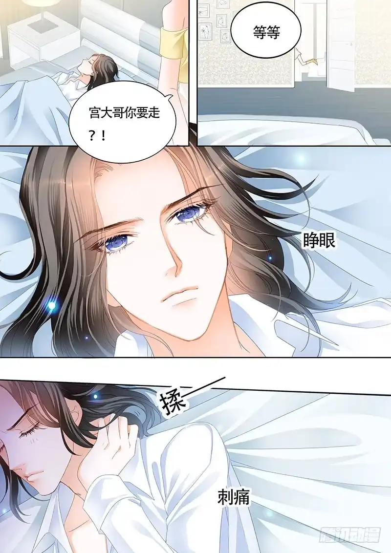 《霸道小叔，请轻撩！》克制不住喜欢你 第12页