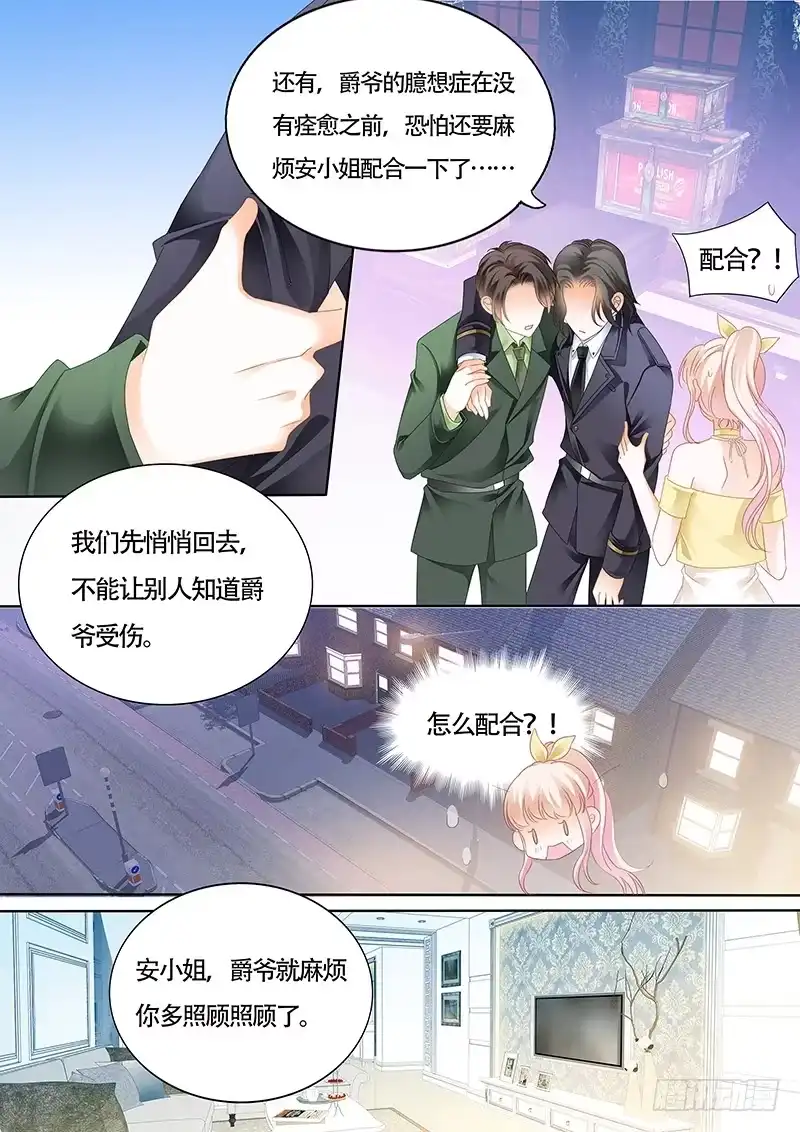《霸道小叔，请轻撩！》克制不住喜欢你 第11页