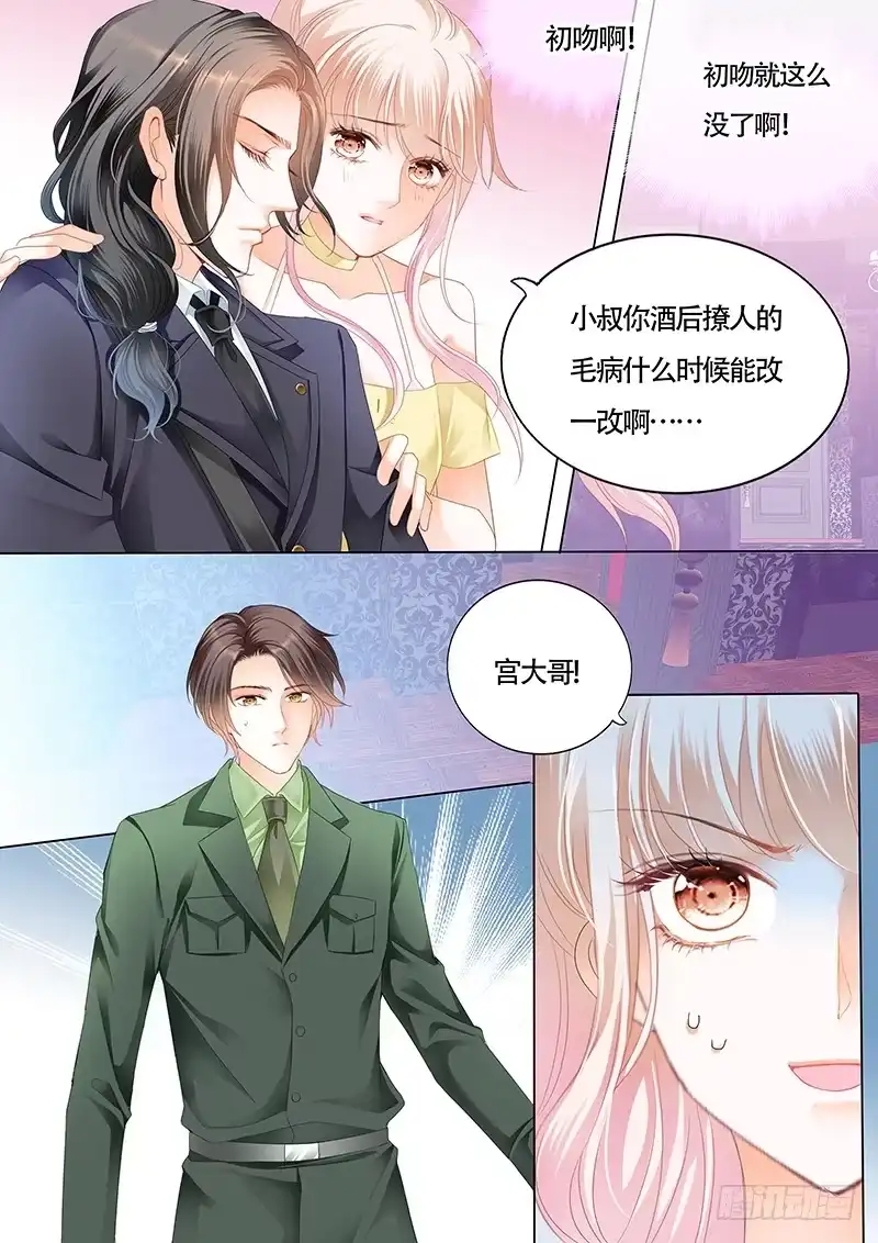 《霸道小叔，请轻撩！》克制不住喜欢你 第7页