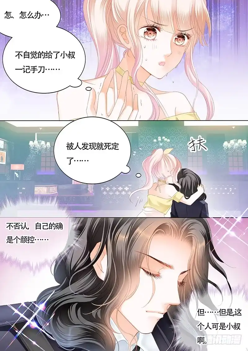 《霸道小叔，请轻撩！》克制不住喜欢你 第6页
