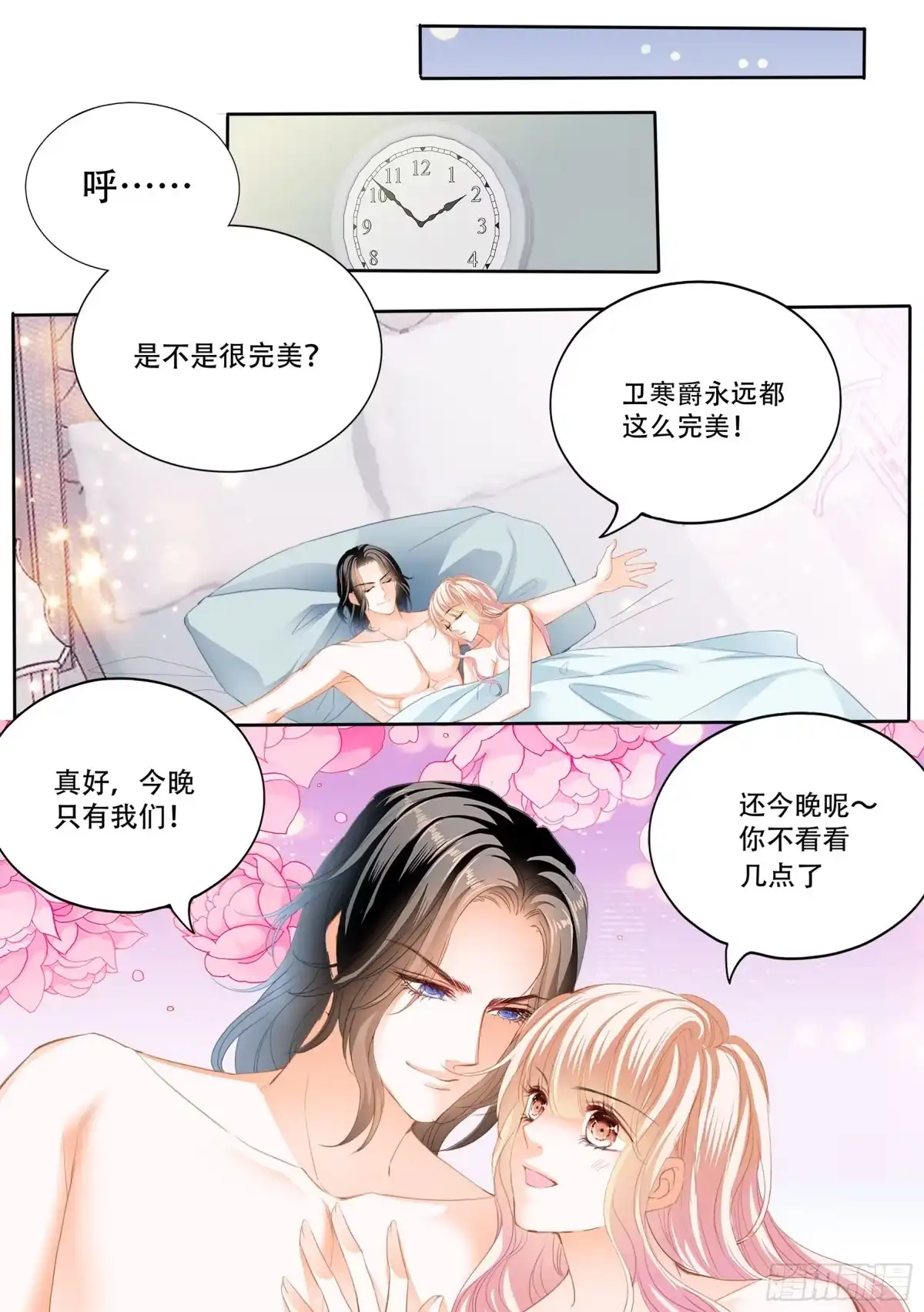 《霸道小叔，请轻撩！》天天给你吃 第11页
