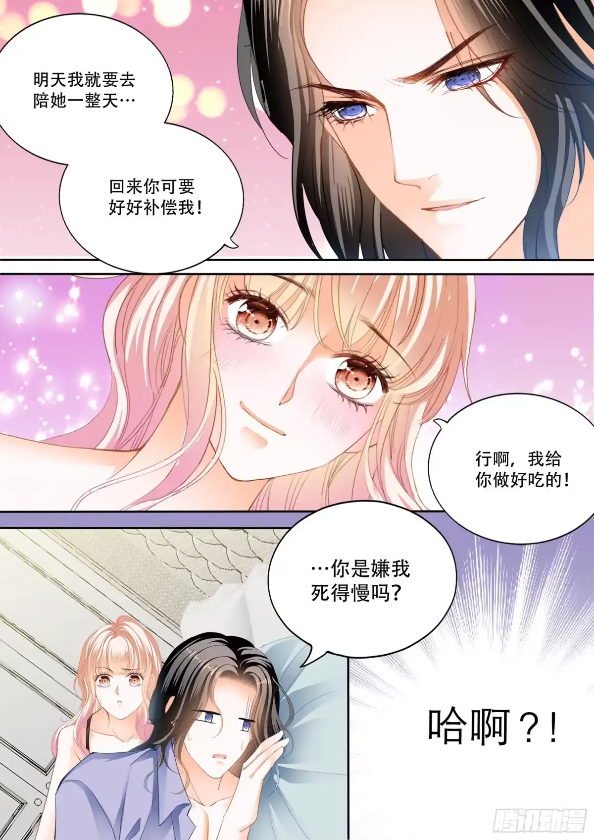 《霸道小叔，请轻撩！》天天给你吃 第7页