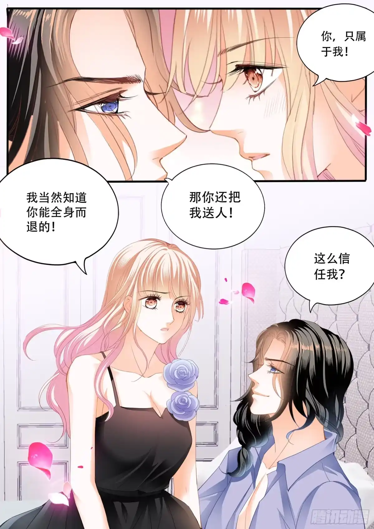 《霸道小叔，请轻撩！》天天给你吃 第4页