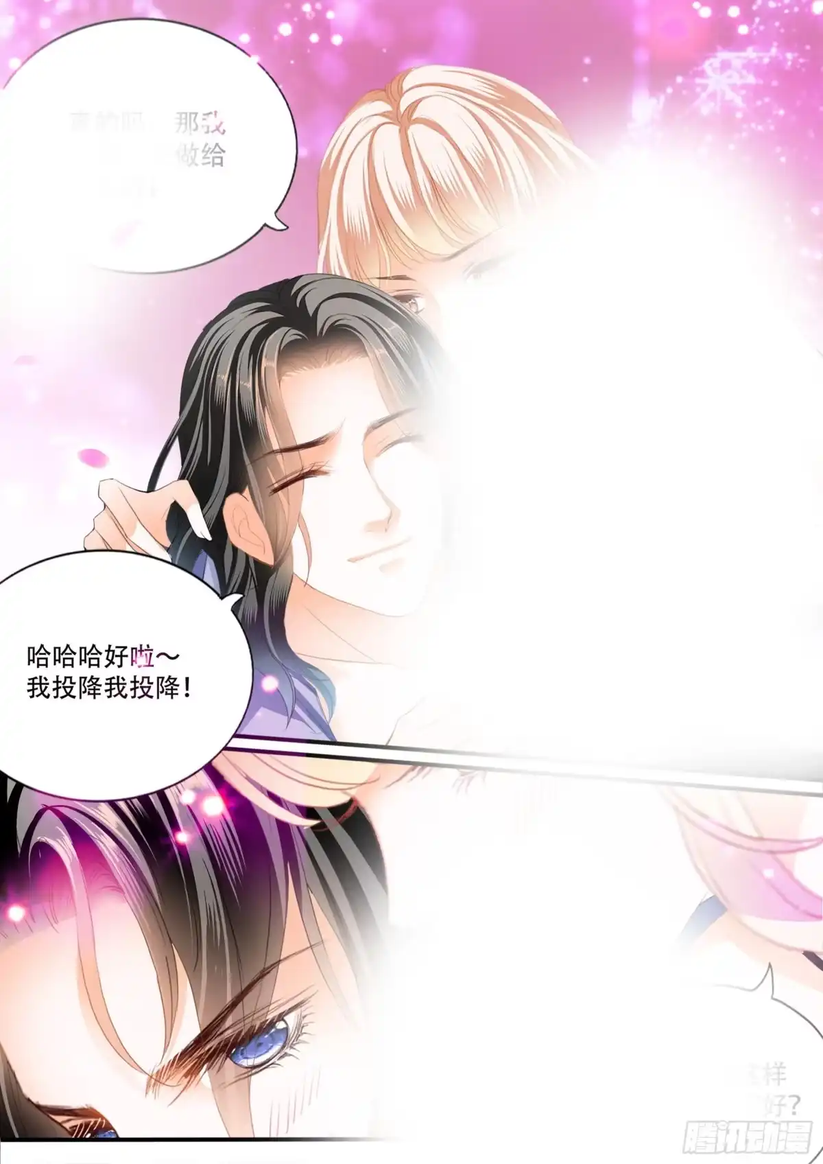《霸道小叔，请轻撩！》天天给你吃 第14页